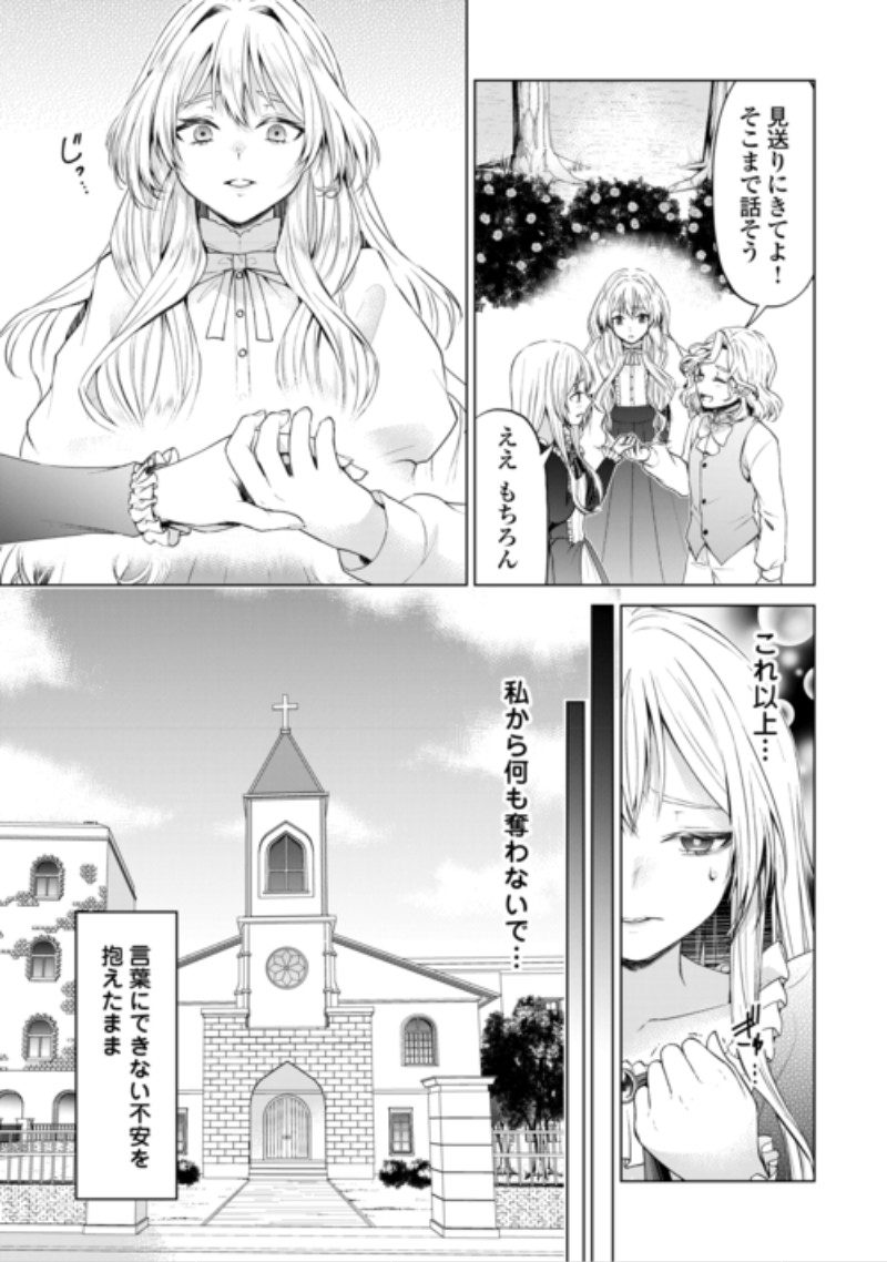 Mina-sama Douzo Watashi wo Wasure Kudasai Chapter 2 19ページ