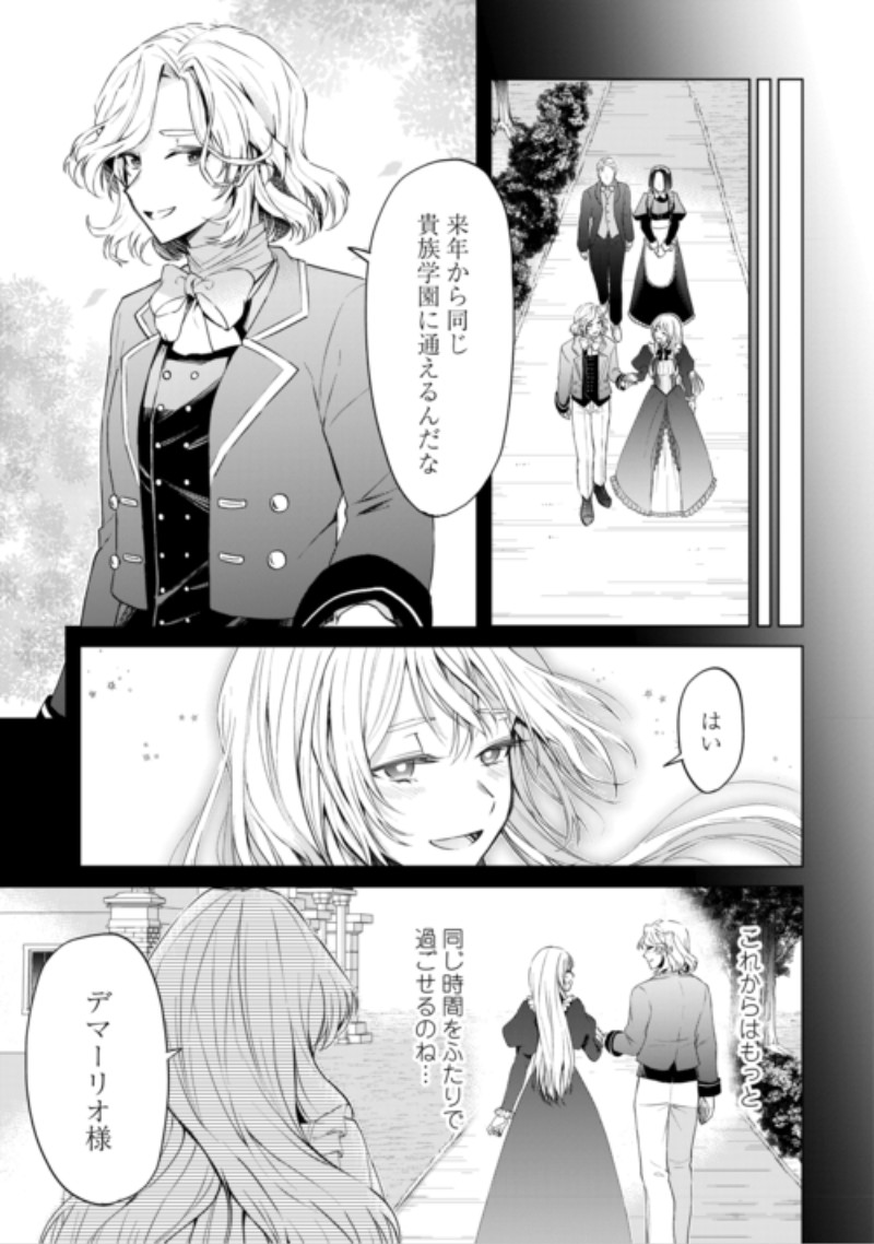 Mina-sama Douzo Watashi wo Wasure Kudasai Chapter 2 23ページ
