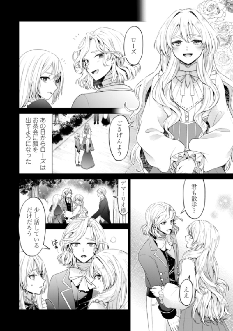 Mina-sama Douzo Watashi wo Wasure Kudasai Chapter 2 24ページ