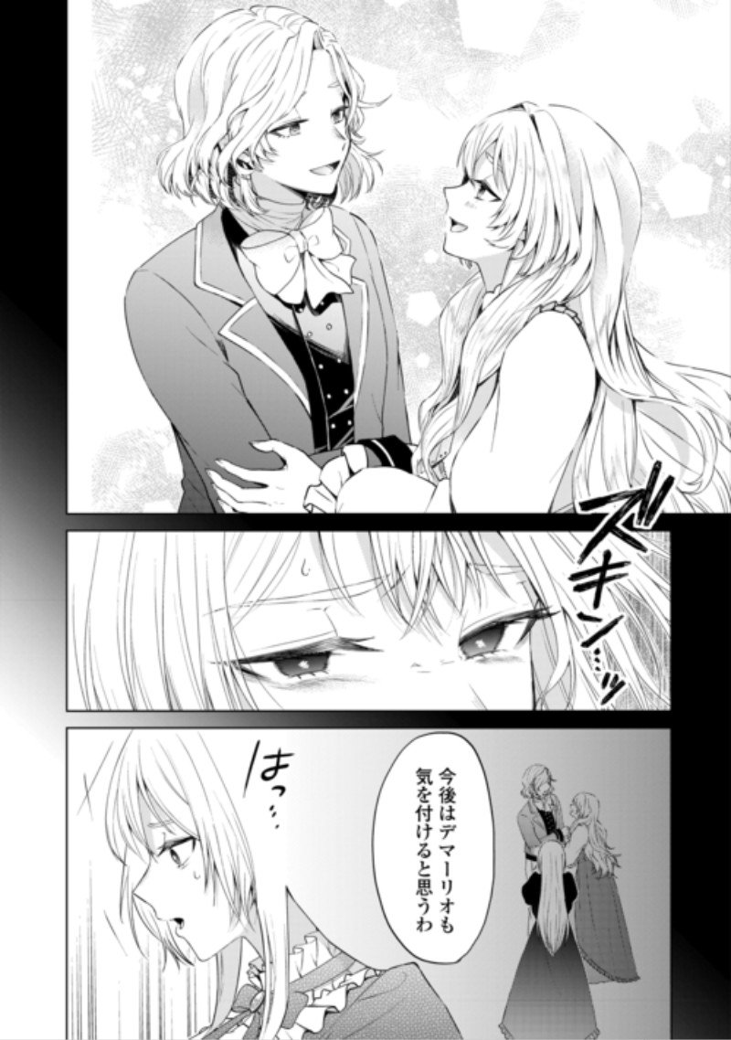 Mina-sama Douzo Watashi wo Wasure Kudasai Chapter 2 25ページ