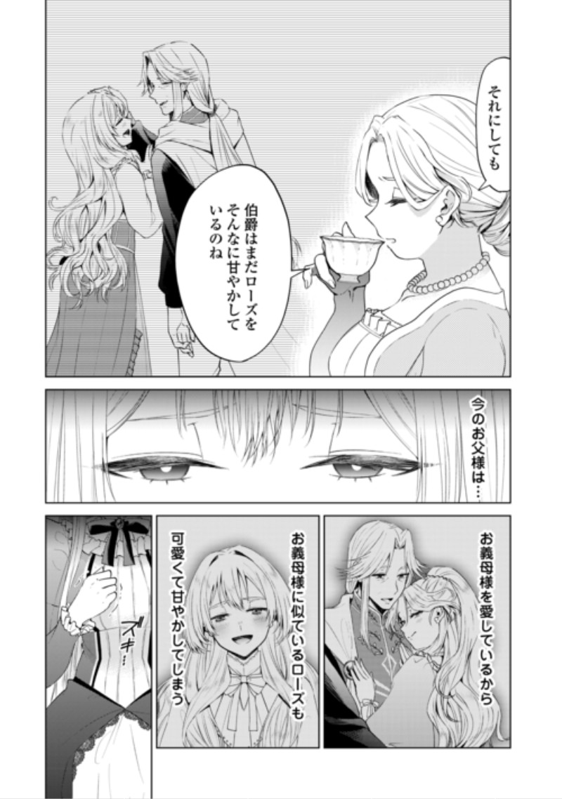 Mina-sama Douzo Watashi wo Wasure Kudasai Chapter 2 26ページ
