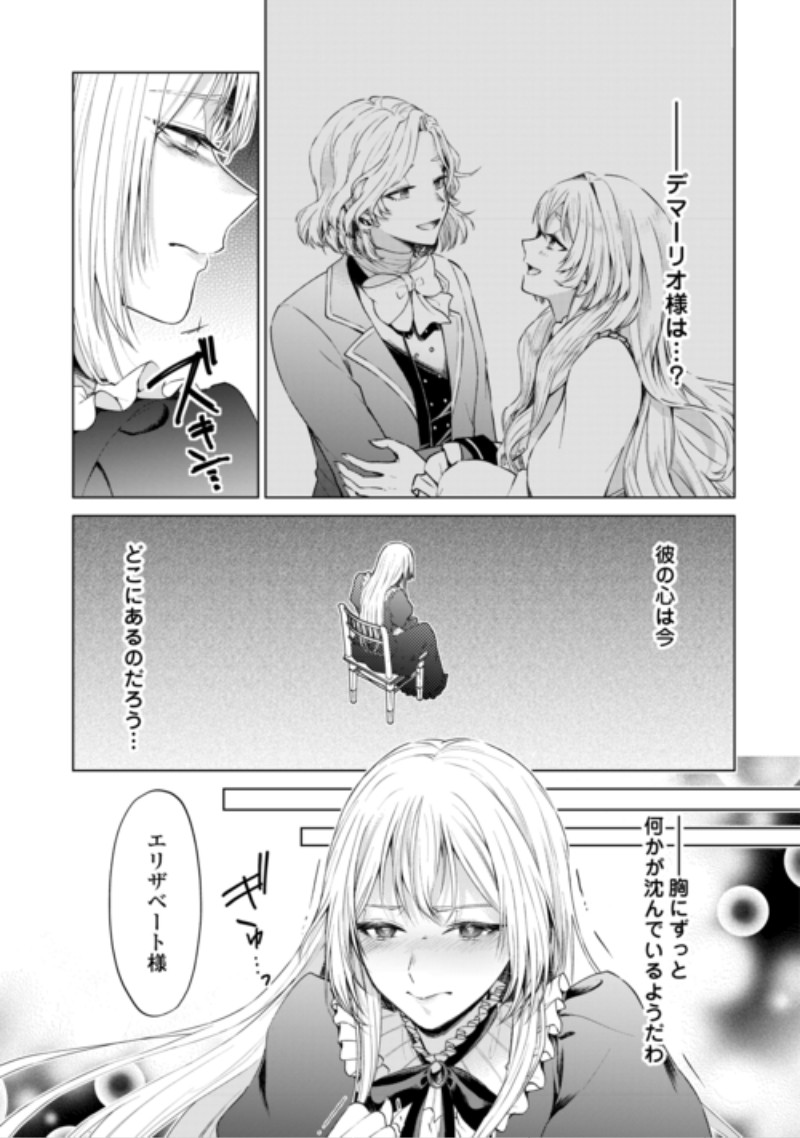 Mina-sama Douzo Watashi wo Wasure Kudasai Chapter 2 27ページ