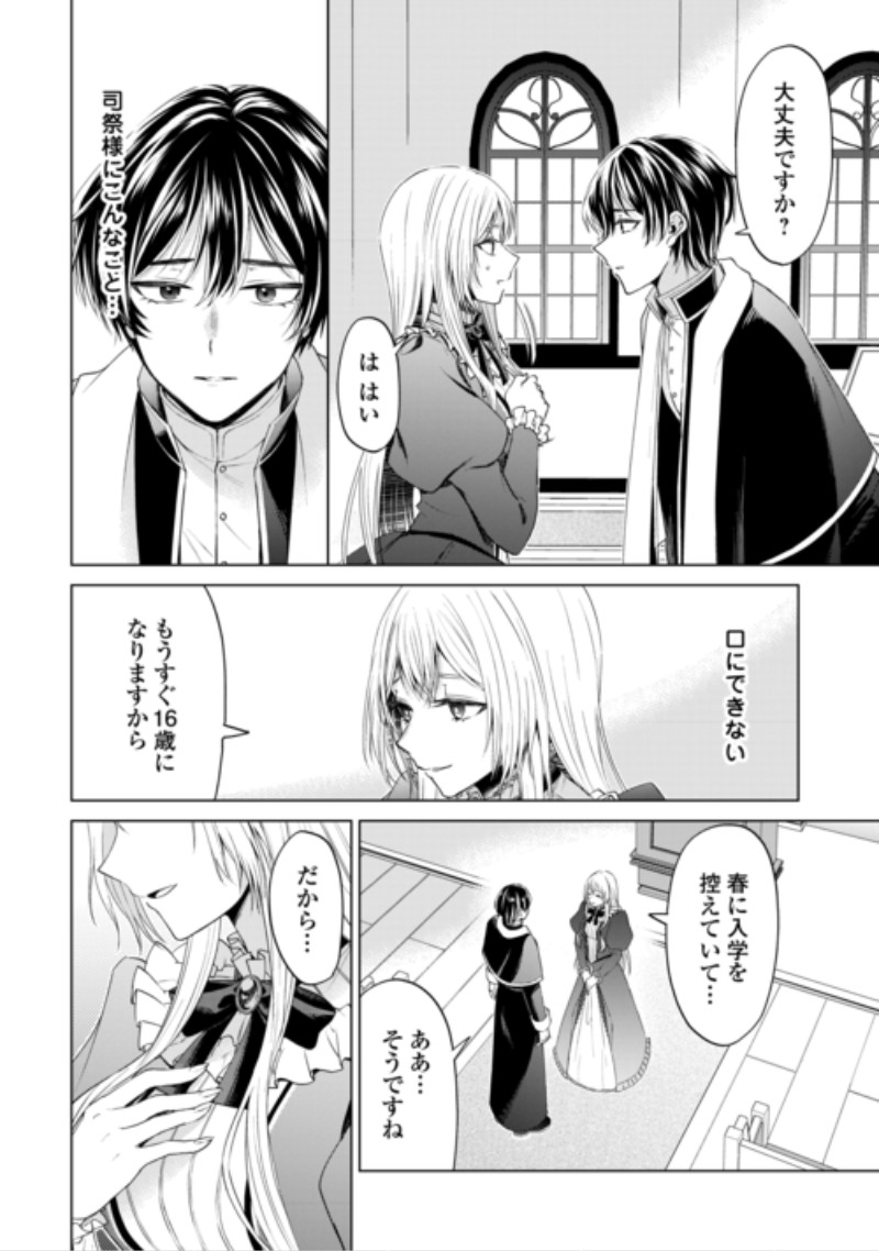Mina-sama Douzo Watashi wo Wasure Kudasai Chapter 2 28ページ