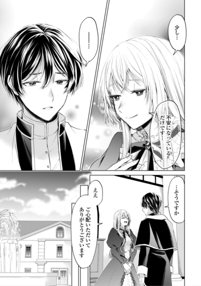 Mina-sama Douzo Watashi wo Wasure Kudasai Chapter 2 29ページ