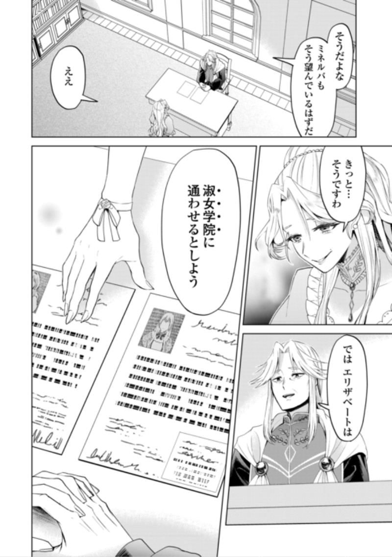 Mina-sama Douzo Watashi wo Wasure Kudasai Chapter 2 30ページ