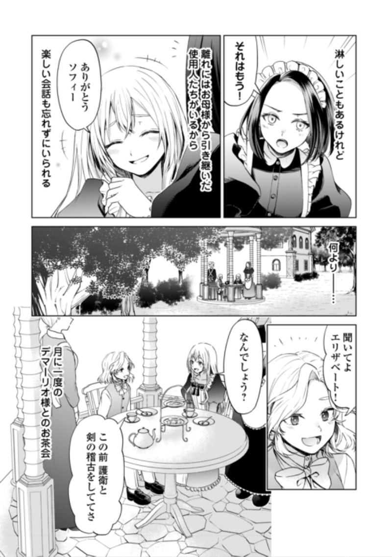 Mina-sama Douzo Watashi wo Wasure Kudasai Chapter 2 4ページ