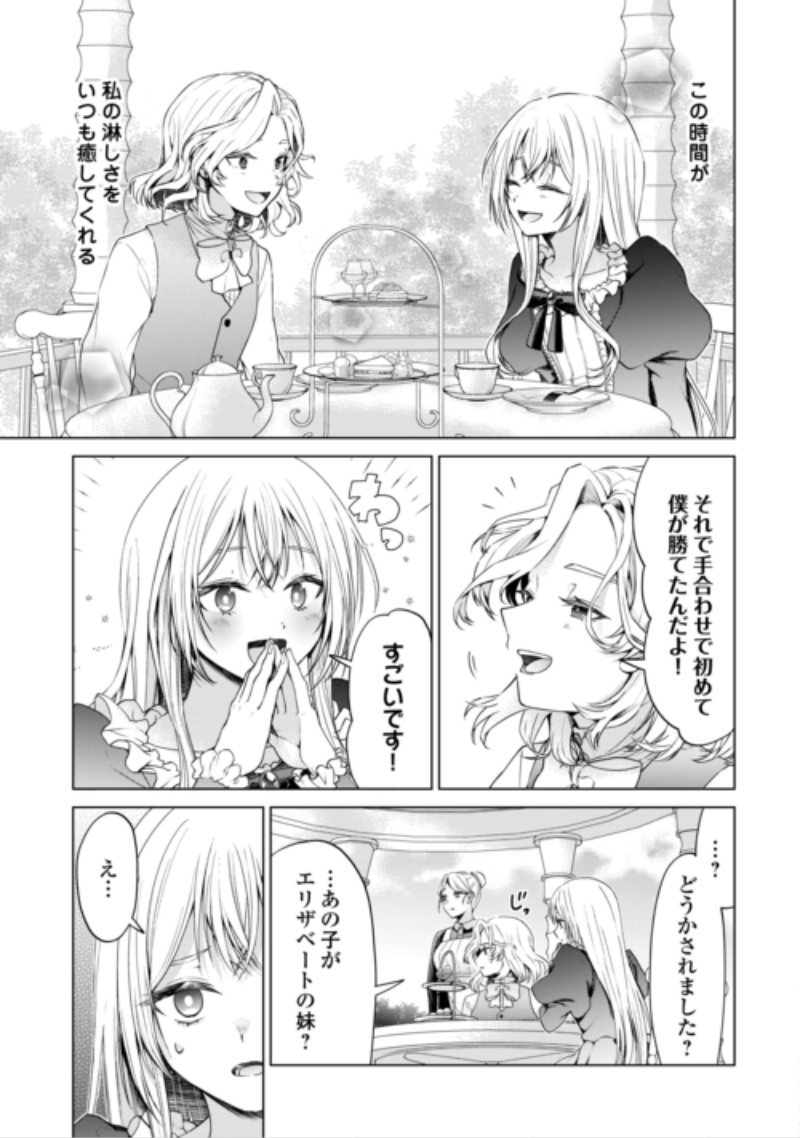 Mina-sama Douzo Watashi wo Wasure Kudasai Chapter 2 5ページ