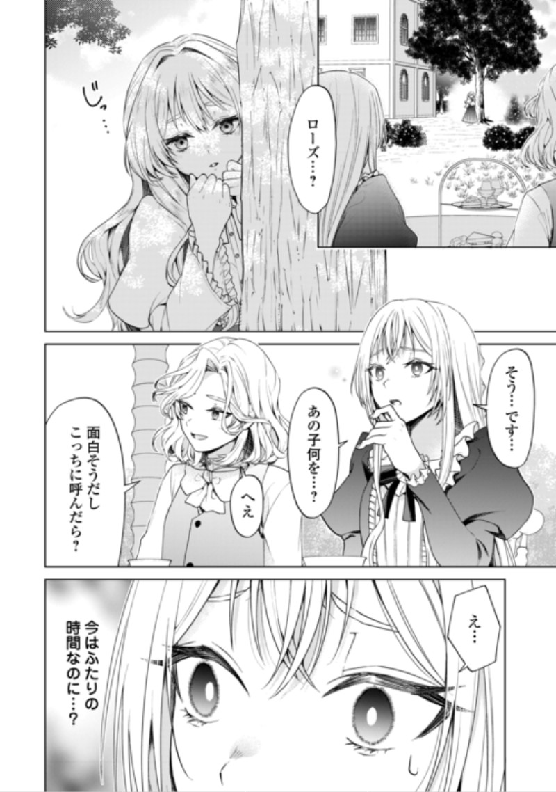 Mina-sama Douzo Watashi wo Wasure Kudasai Chapter 2 6ページ