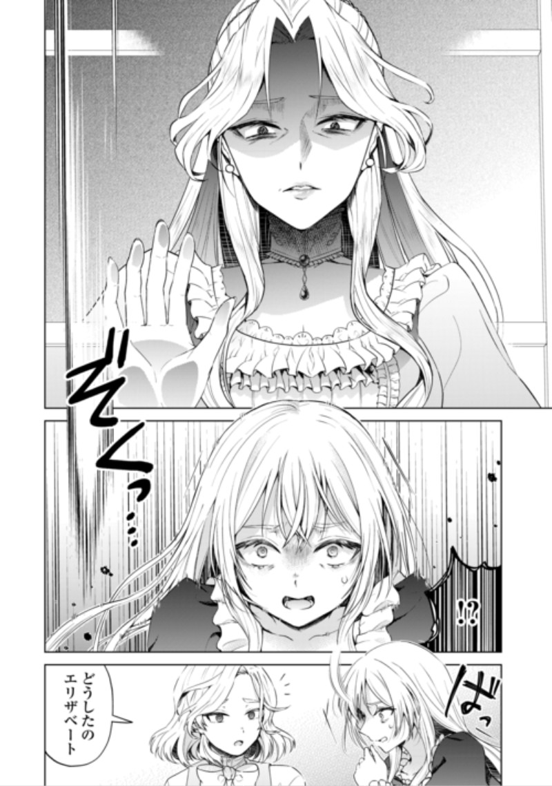 Mina-sama Douzo Watashi wo Wasure Kudasai Chapter 2 8ページ