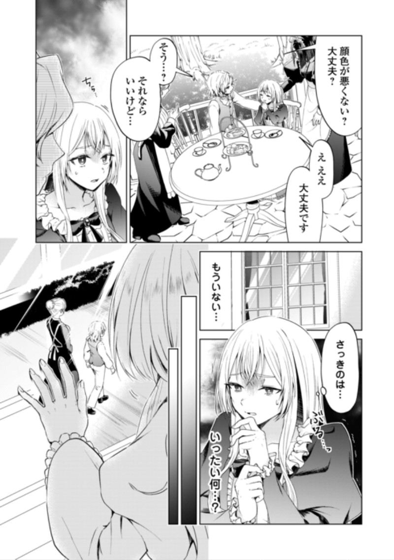 Mina-sama Douzo Watashi wo Wasure Kudasai Chapter 2 9ページ