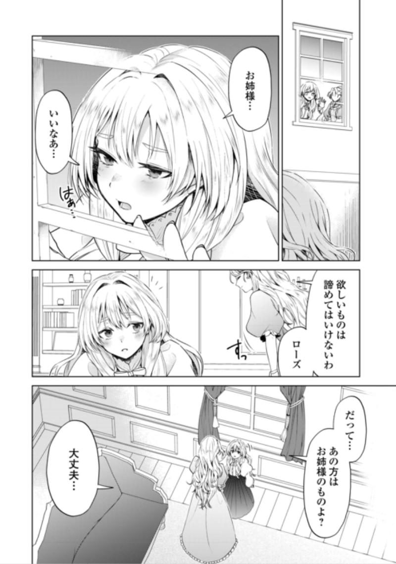 Mina-sama Douzo Watashi wo Wasure Kudasai Chapter 2 10ページ