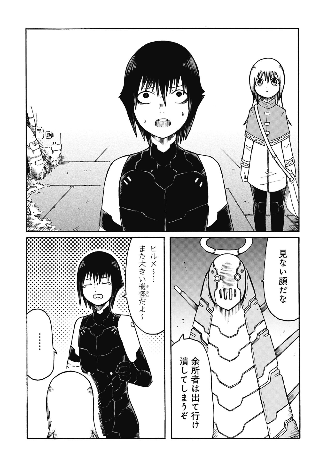 Nenokuni no Musubi no Miko Chapter 9 2ページ