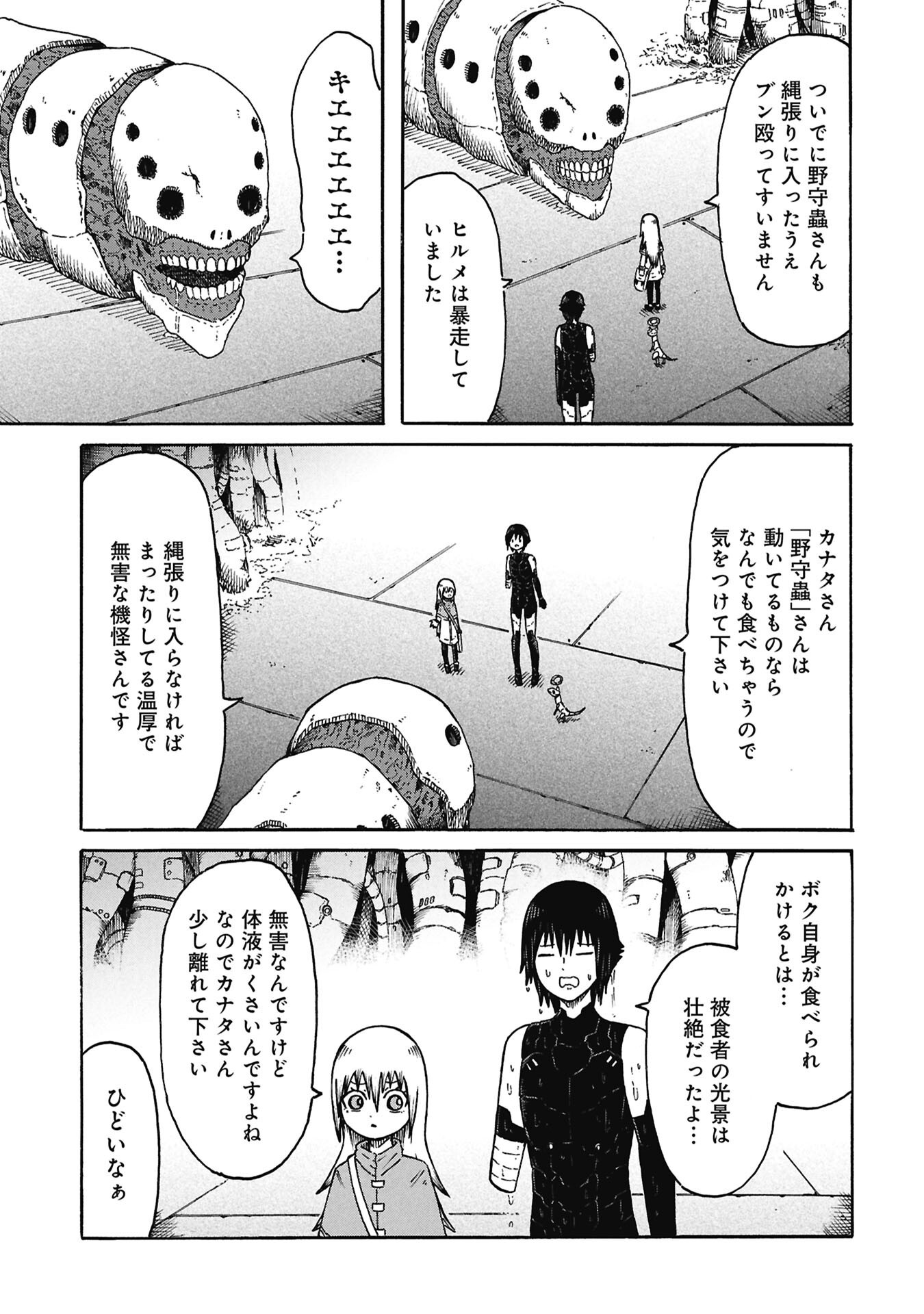 Nenokuni no Musubi no Miko Chapter 9 15ページ