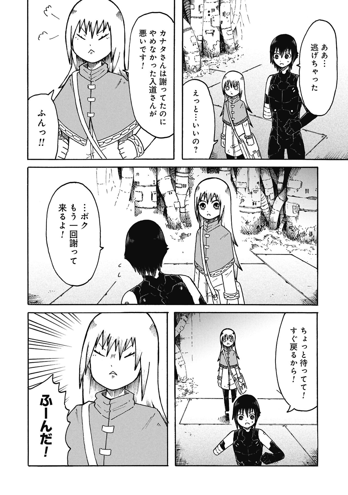 Nenokuni no Musubi no Miko Chapter 9 8ページ