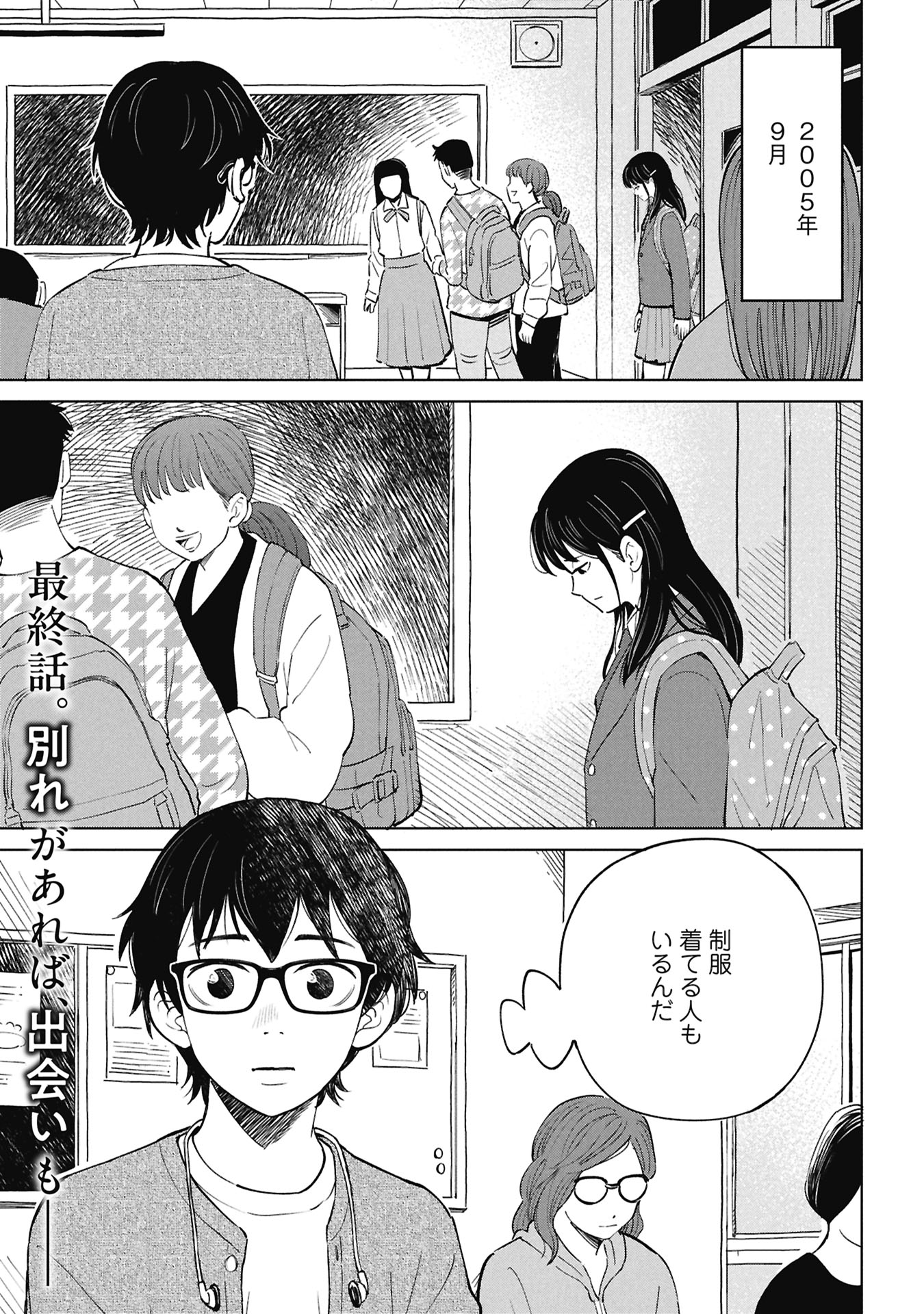 Himitsu - Sasebo Jiken de Imouto wo Ushinatta Boku no Hanashii Chapter 8 1ページ
