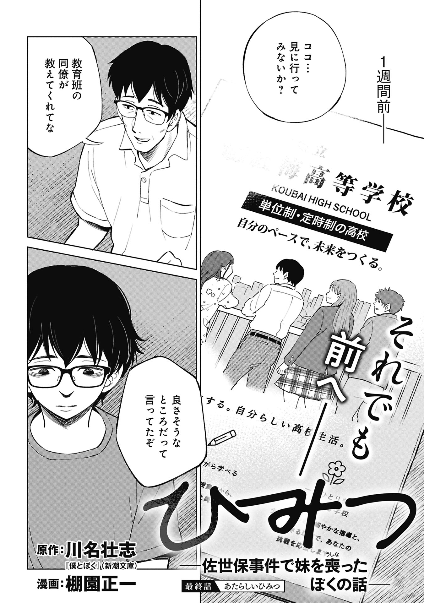 Himitsu - Sasebo Jiken de Imouto wo Ushinatta Boku no Hanashii Chapter 8 2ページ