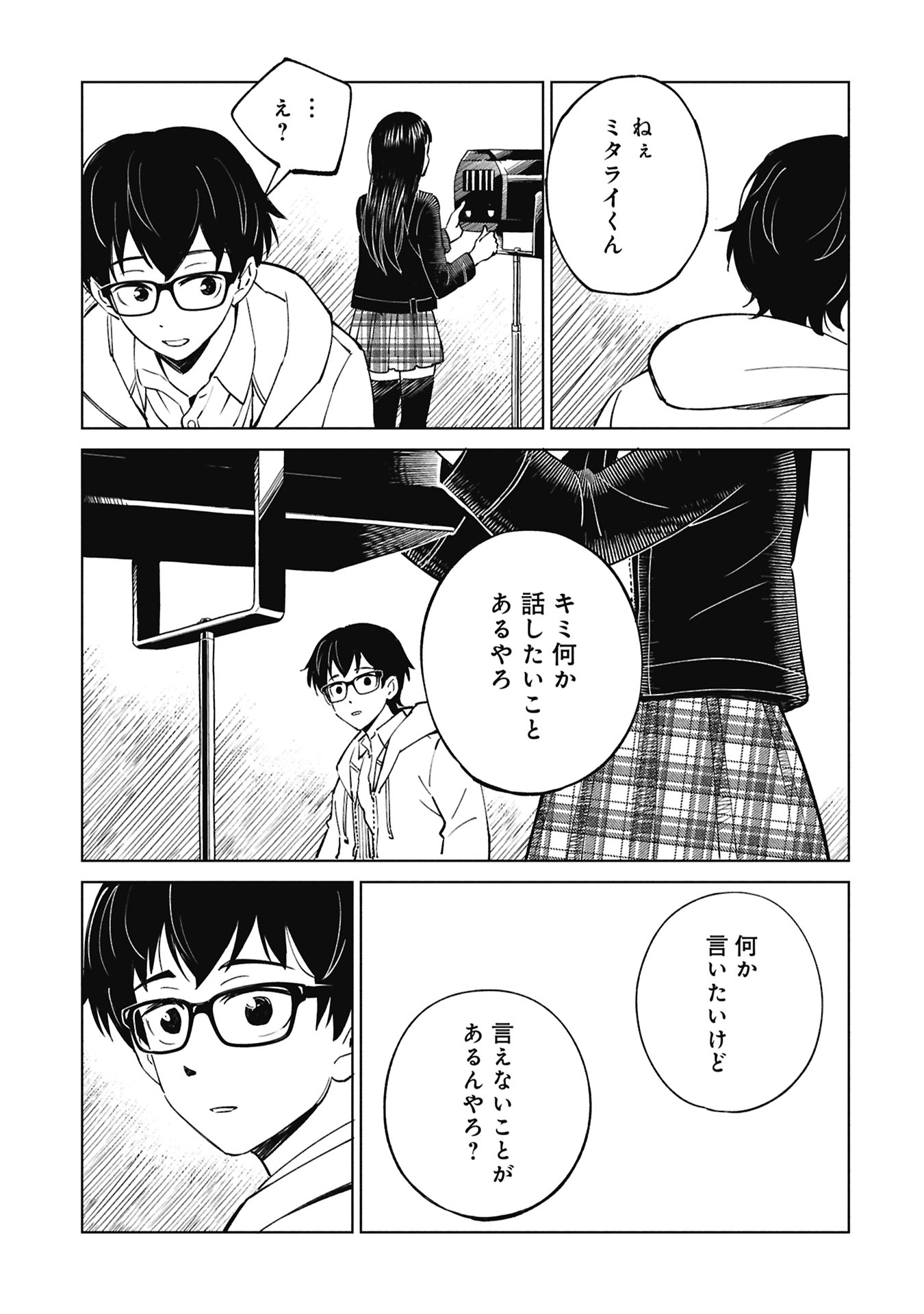 Himitsu - Sasebo Jiken de Imouto wo Ushinatta Boku no Hanashii Chapter 8 21ページ