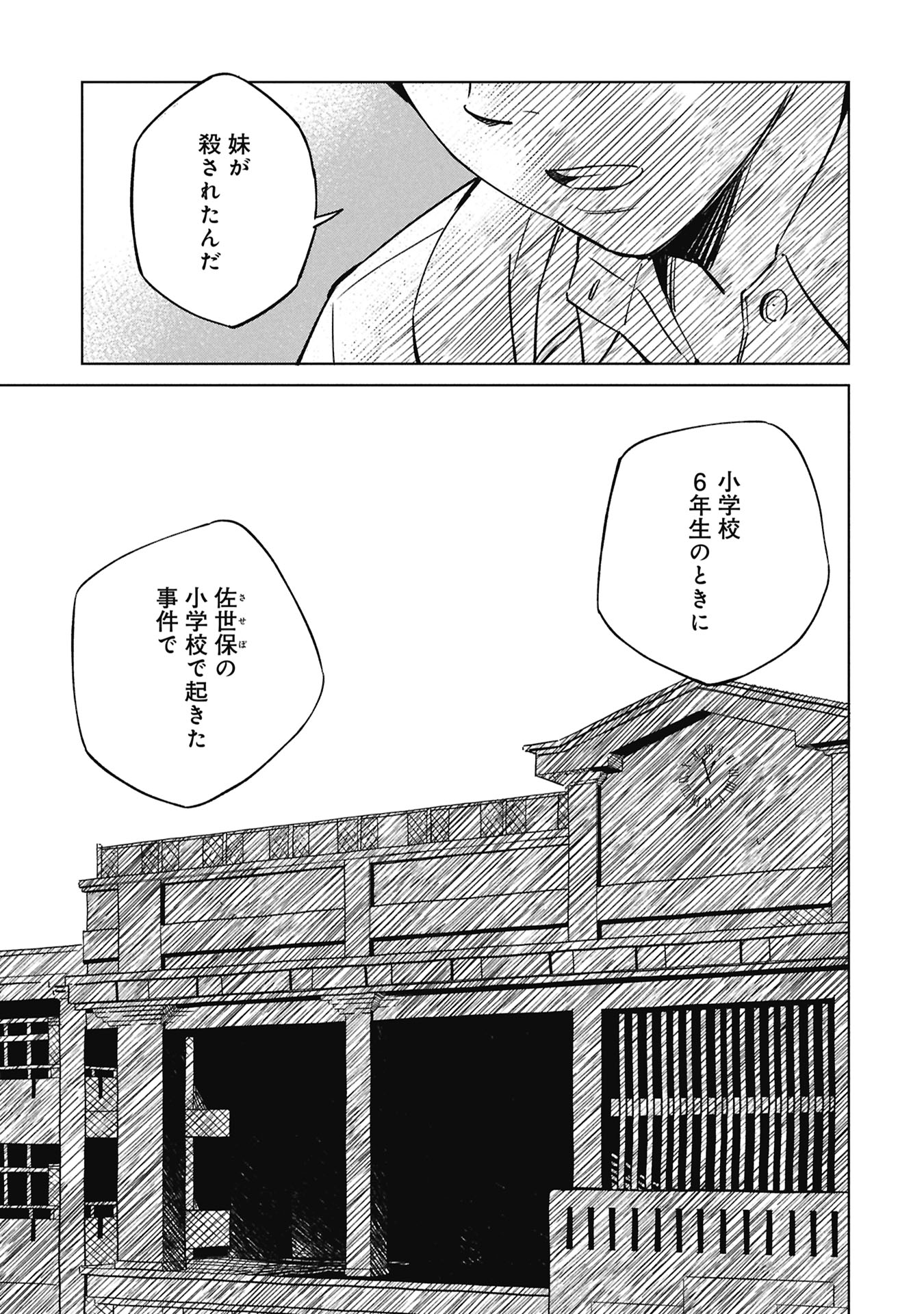 Himitsu - Sasebo Jiken de Imouto wo Ushinatta Boku no Hanashii Chapter 8 23ページ