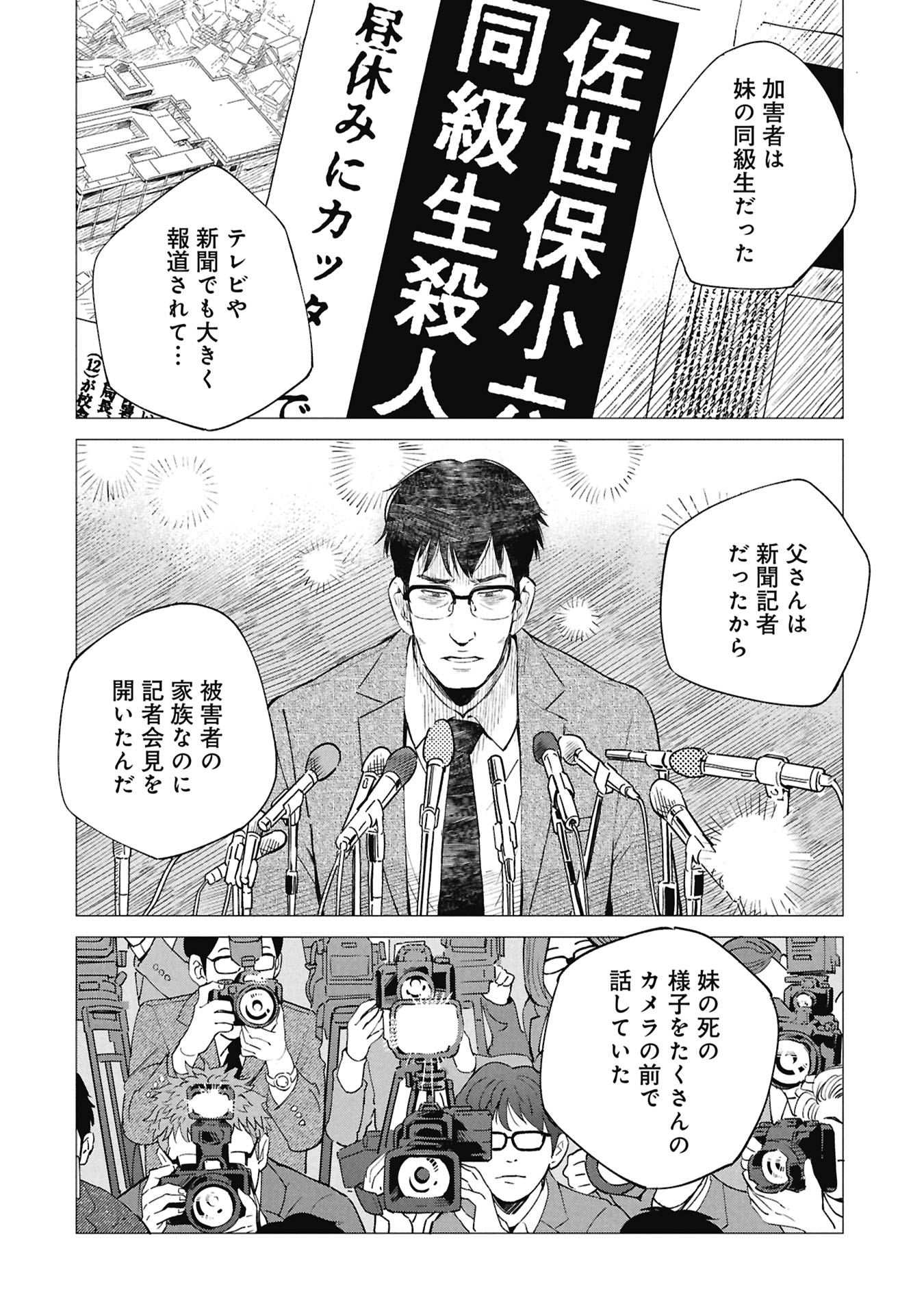 Himitsu - Sasebo Jiken de Imouto wo Ushinatta Boku no Hanashii Chapter 8 24ページ