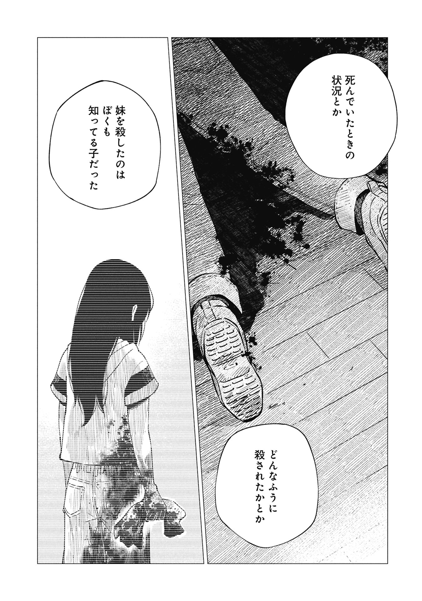 Himitsu - Sasebo Jiken de Imouto wo Ushinatta Boku no Hanashii Chapter 8 25ページ