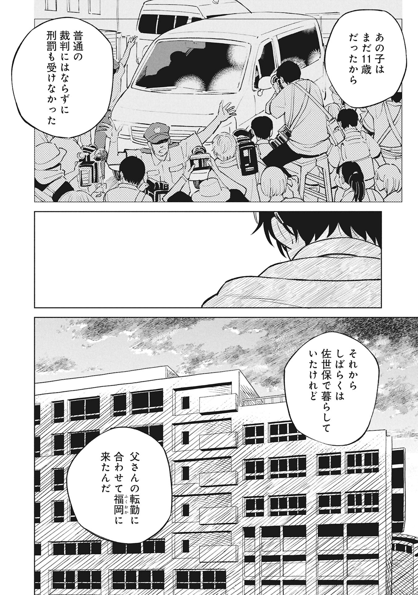 Himitsu - Sasebo Jiken de Imouto wo Ushinatta Boku no Hanashii Chapter 8 26ページ