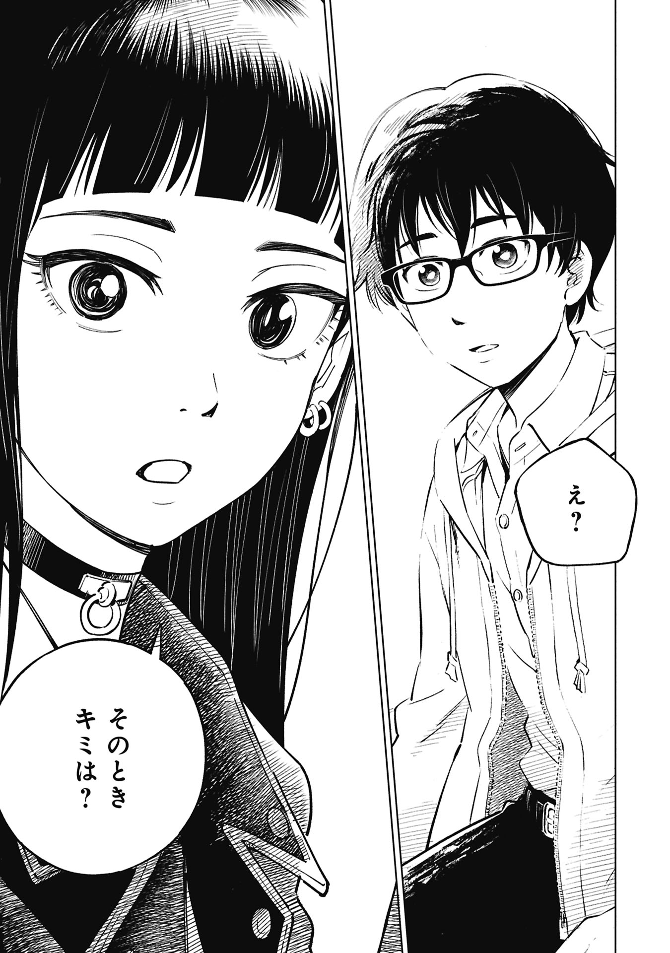 Himitsu - Sasebo Jiken de Imouto wo Ushinatta Boku no Hanashii Chapter 8 29ページ