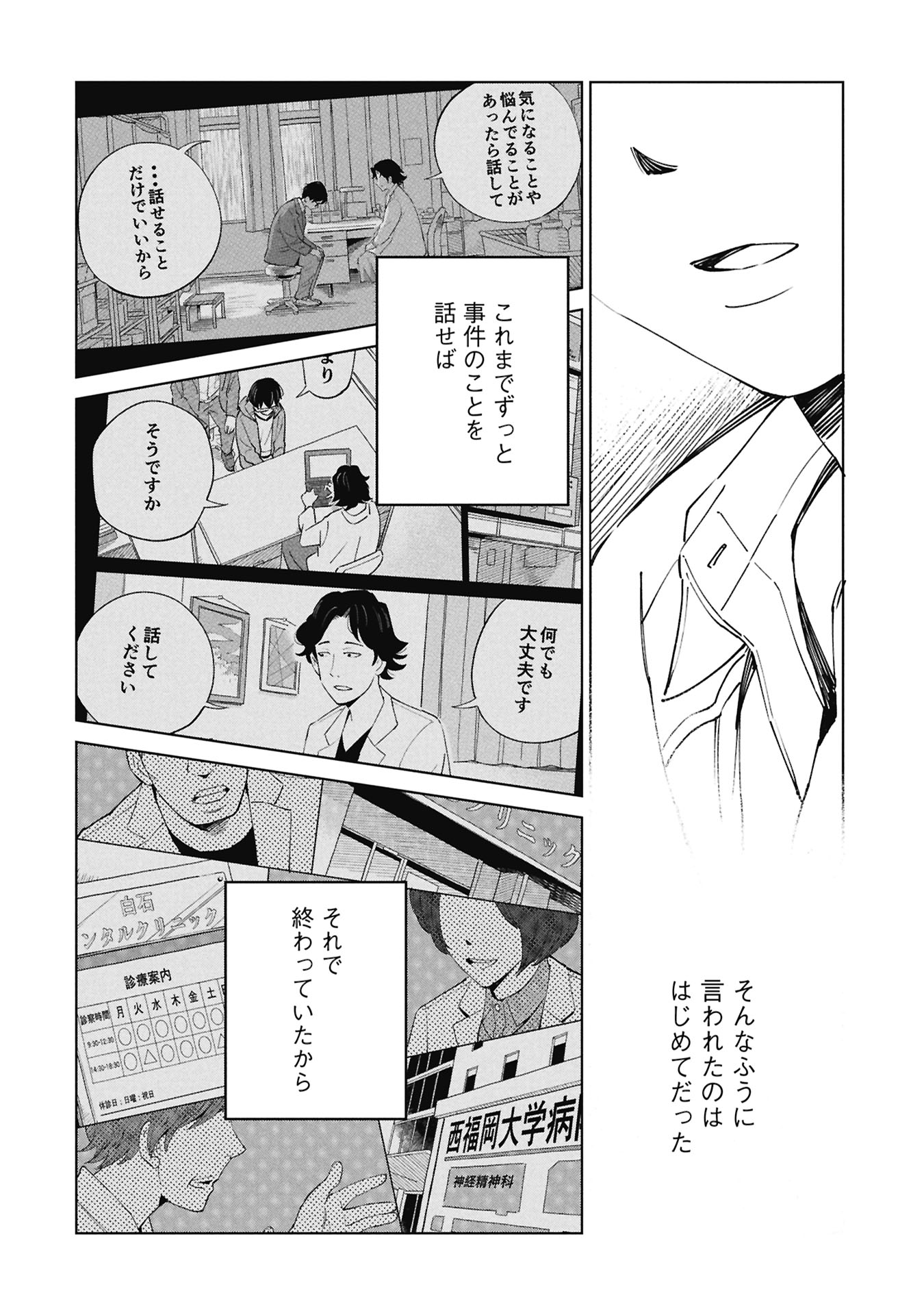 Himitsu - Sasebo Jiken de Imouto wo Ushinatta Boku no Hanashii Chapter 8 30ページ