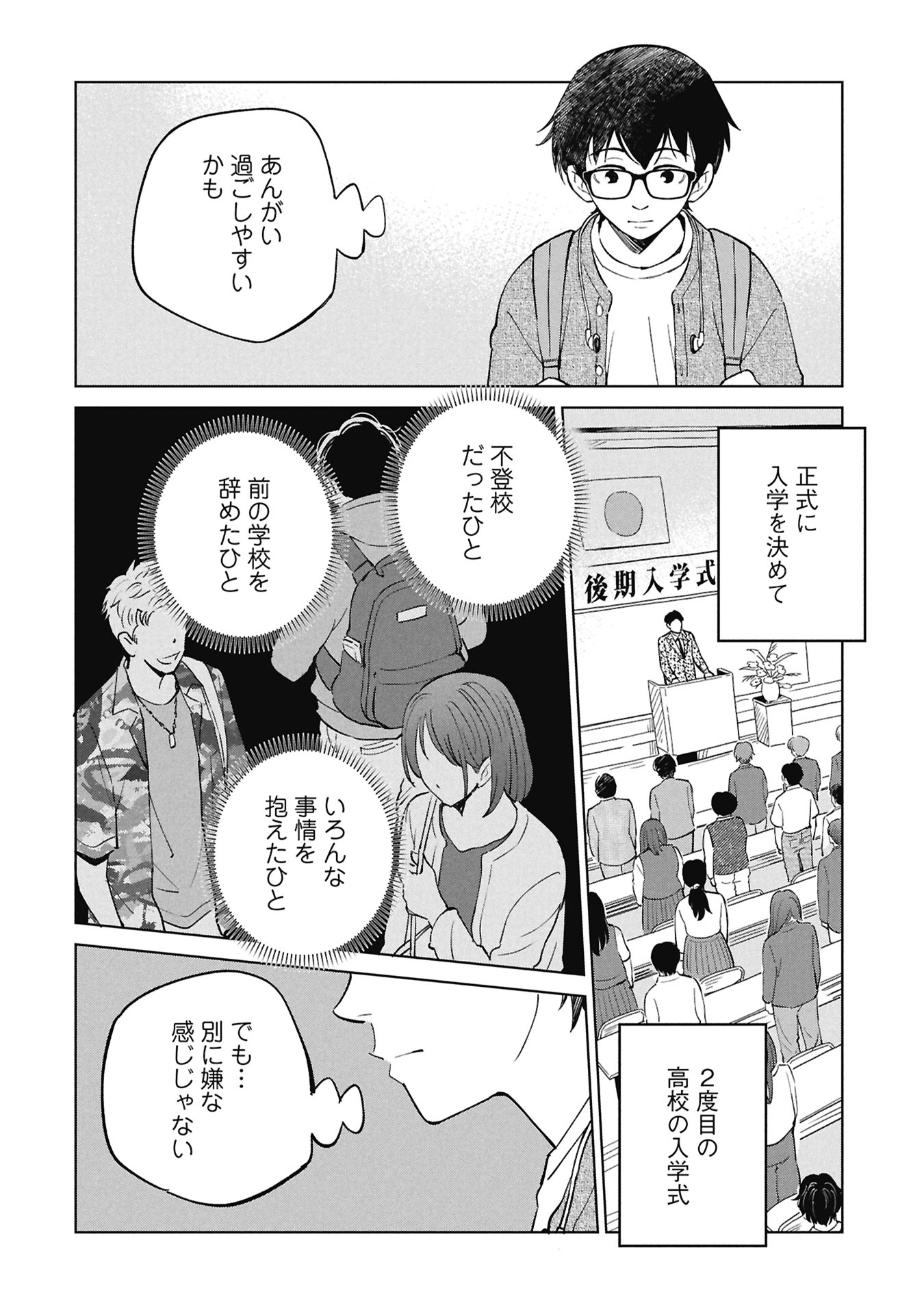 Himitsu - Sasebo Jiken de Imouto wo Ushinatta Boku no Hanashii Chapter 8 4ページ
