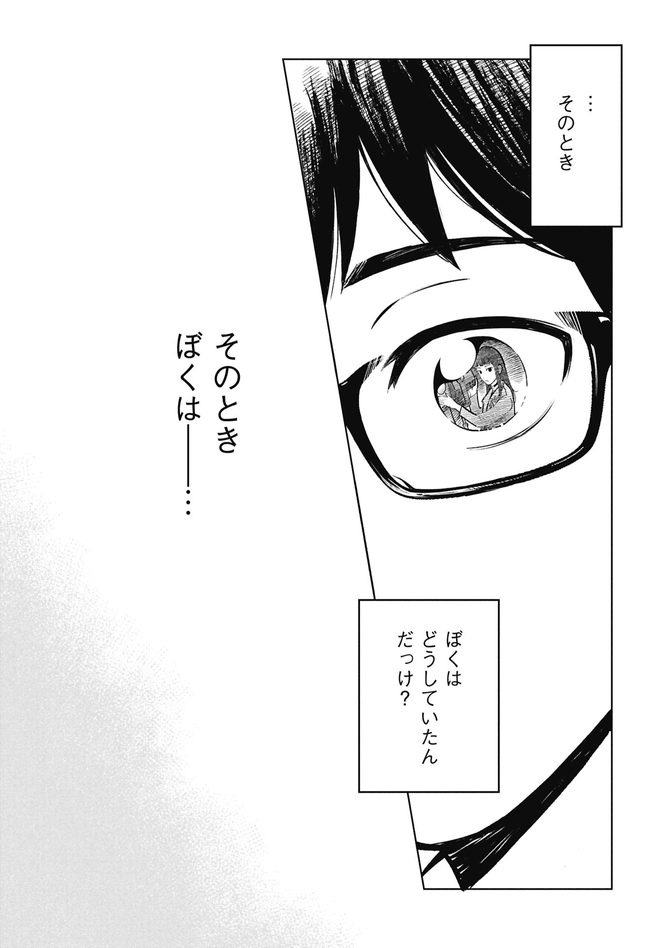 Himitsu - Sasebo Jiken de Imouto wo Ushinatta Boku no Hanashii Chapter 8 31ページ