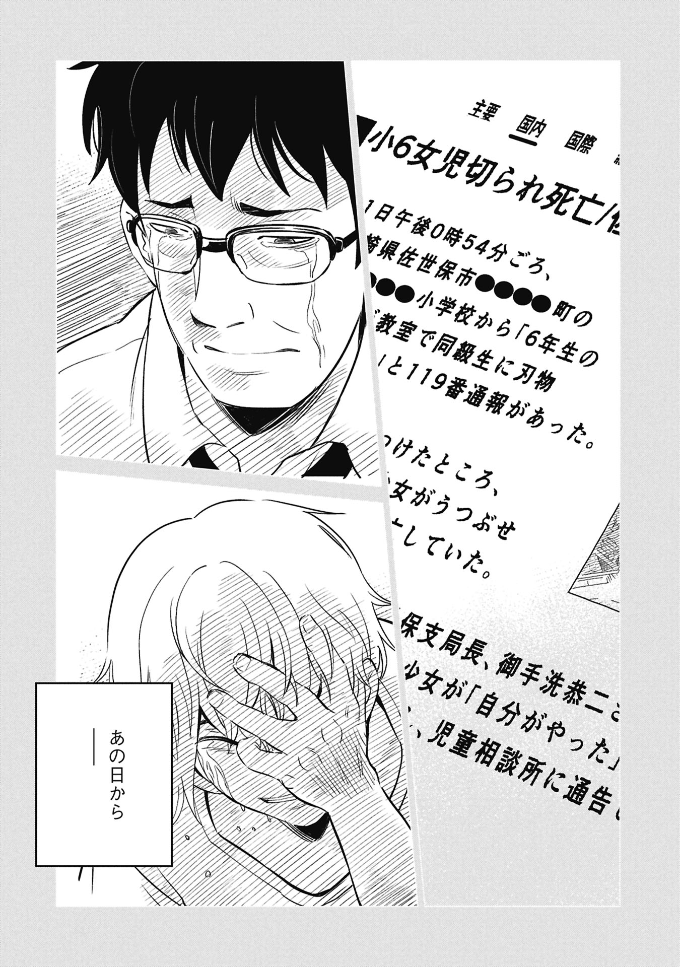 Himitsu - Sasebo Jiken de Imouto wo Ushinatta Boku no Hanashii Chapter 8 32ページ