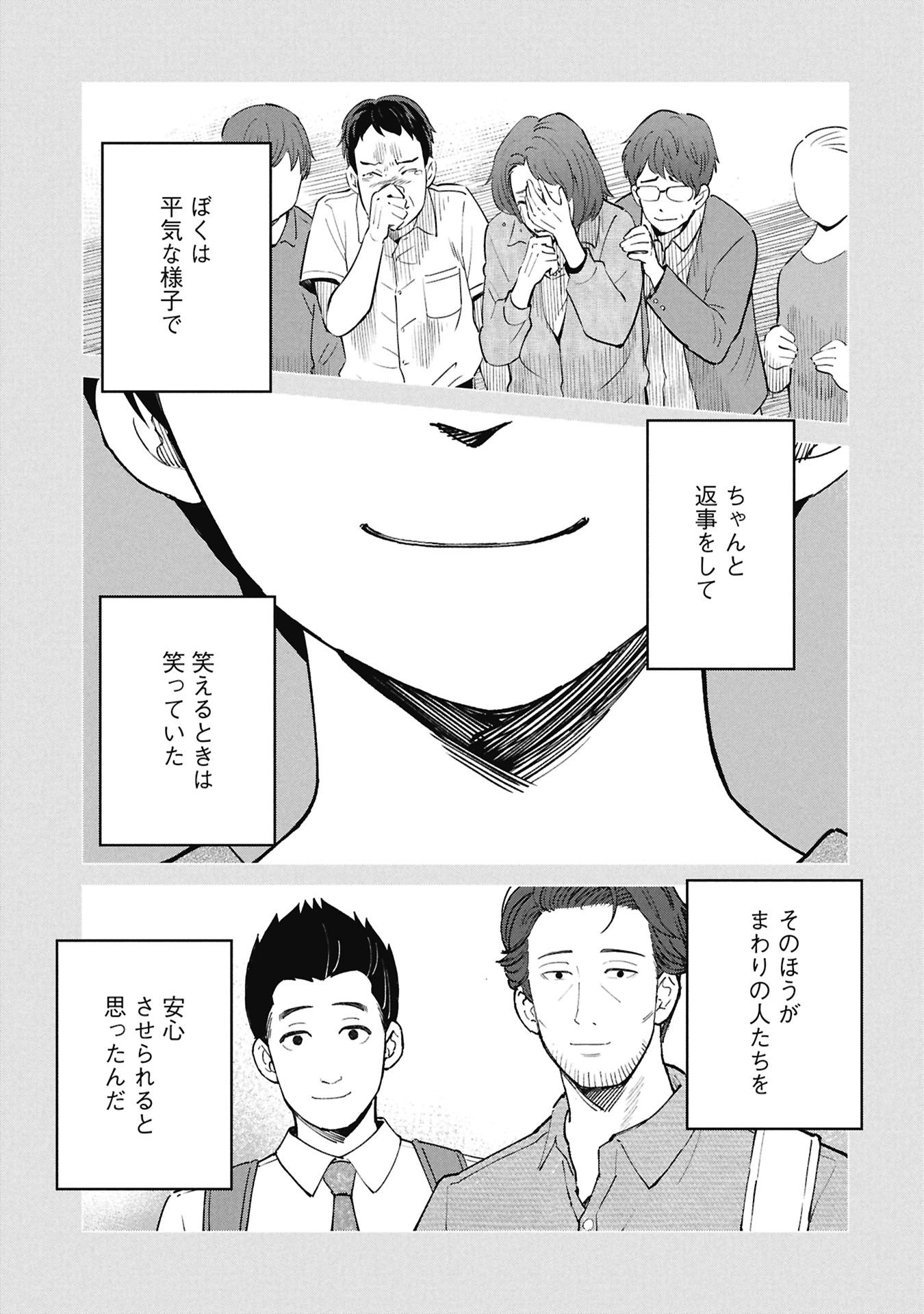 Himitsu - Sasebo Jiken de Imouto wo Ushinatta Boku no Hanashii Chapter 8 33ページ