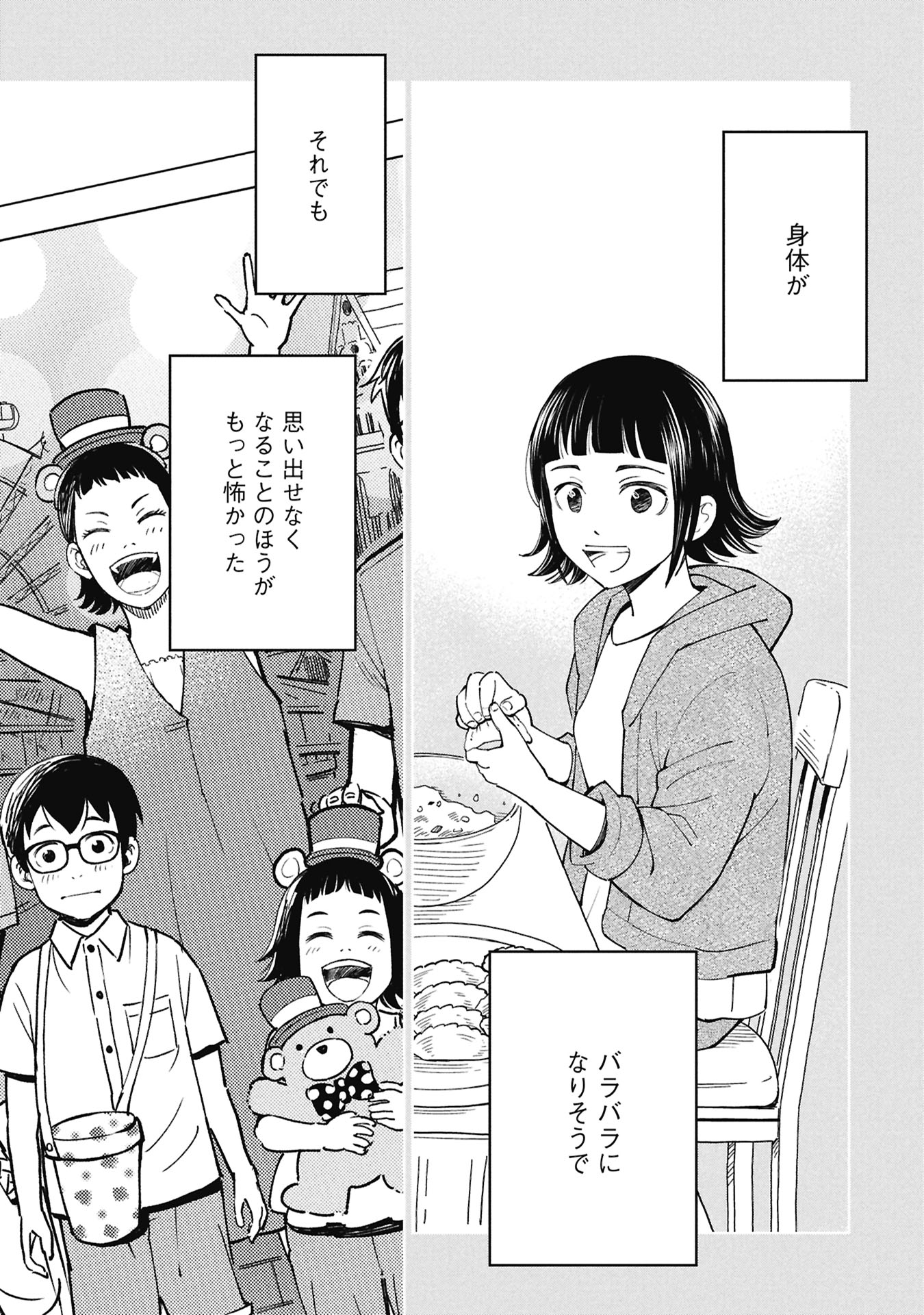 Himitsu - Sasebo Jiken de Imouto wo Ushinatta Boku no Hanashii Chapter 8 35ページ