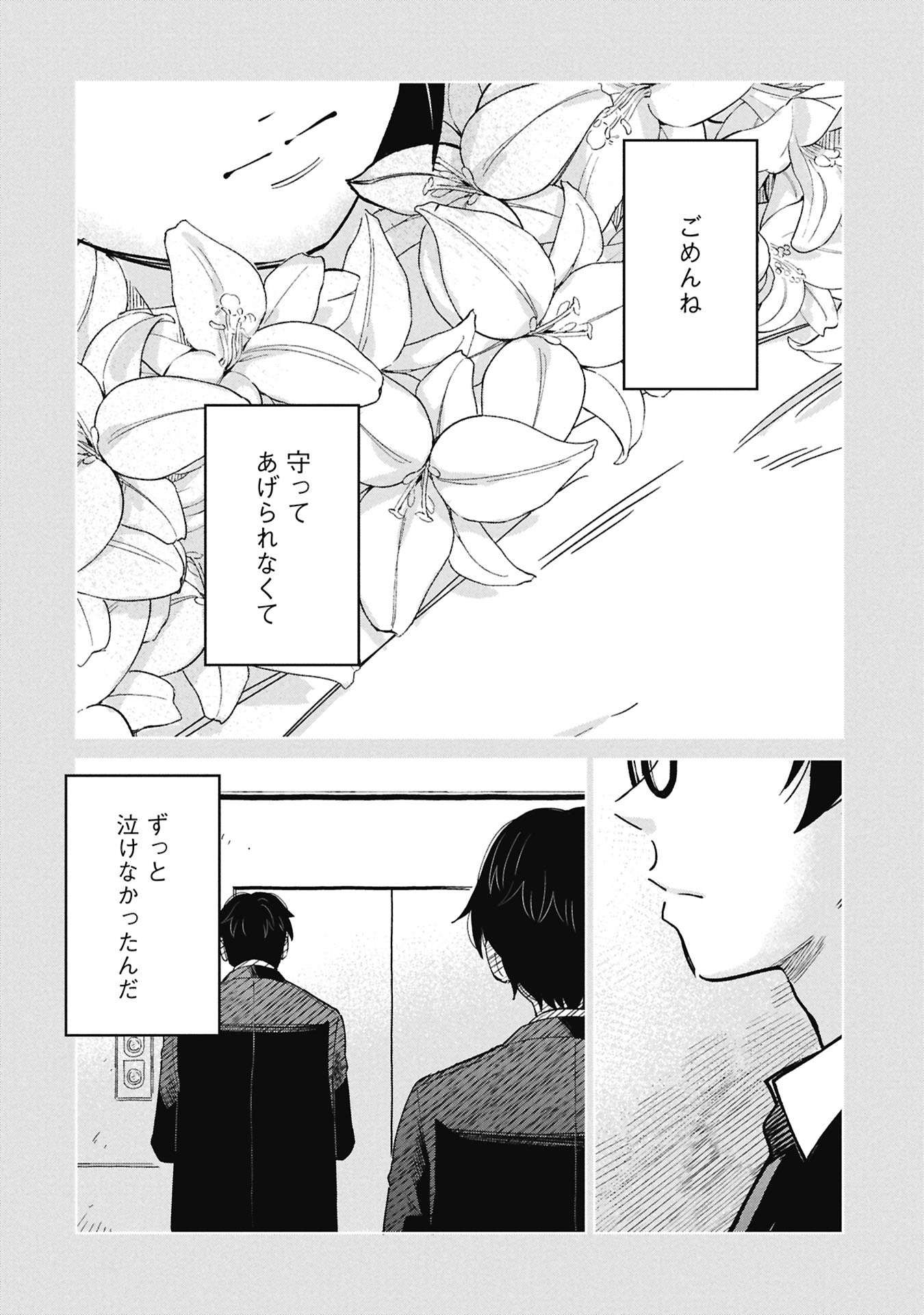 Himitsu - Sasebo Jiken de Imouto wo Ushinatta Boku no Hanashii Chapter 8 36ページ