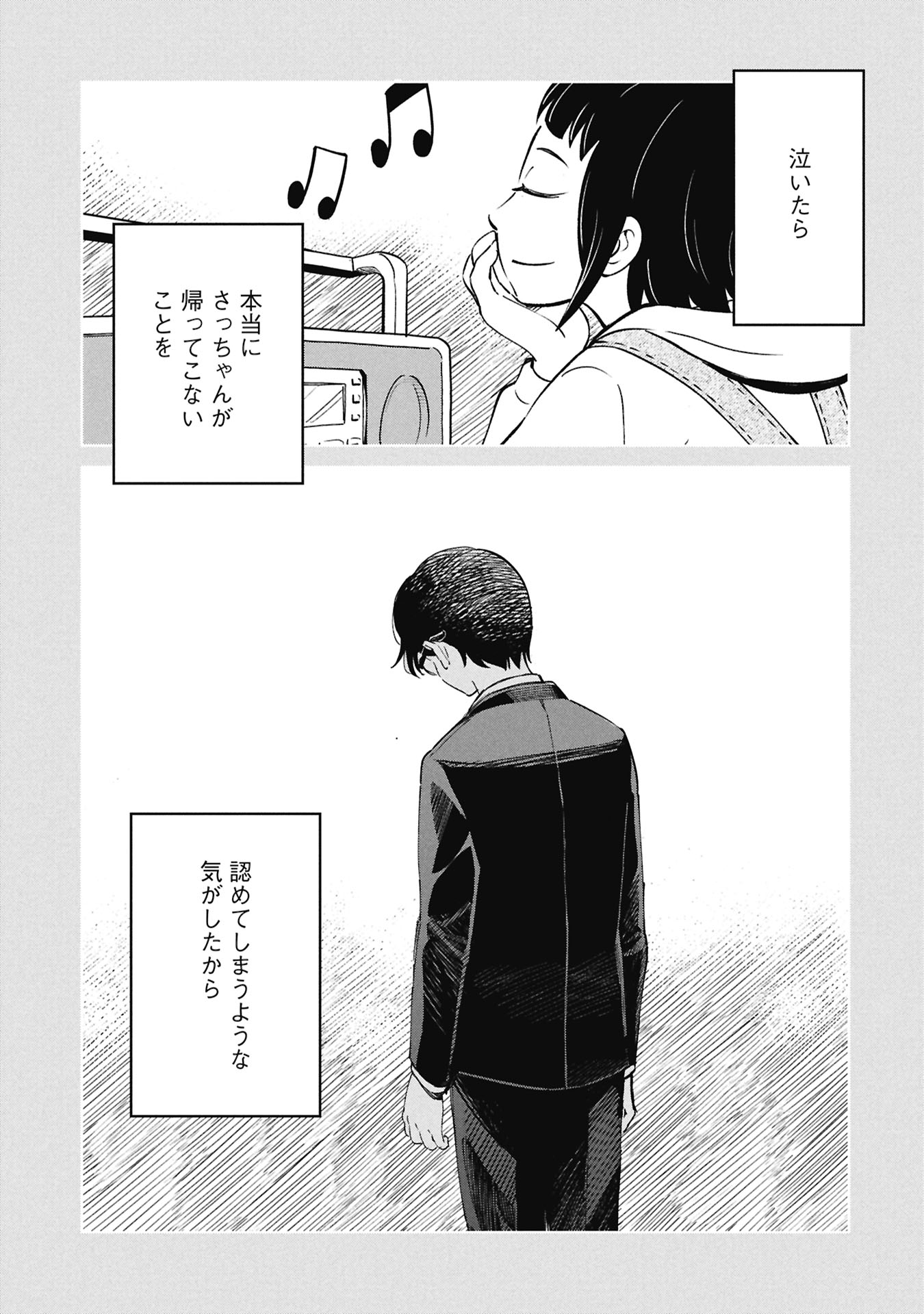 Himitsu - Sasebo Jiken de Imouto wo Ushinatta Boku no Hanashii Chapter 8 37ページ