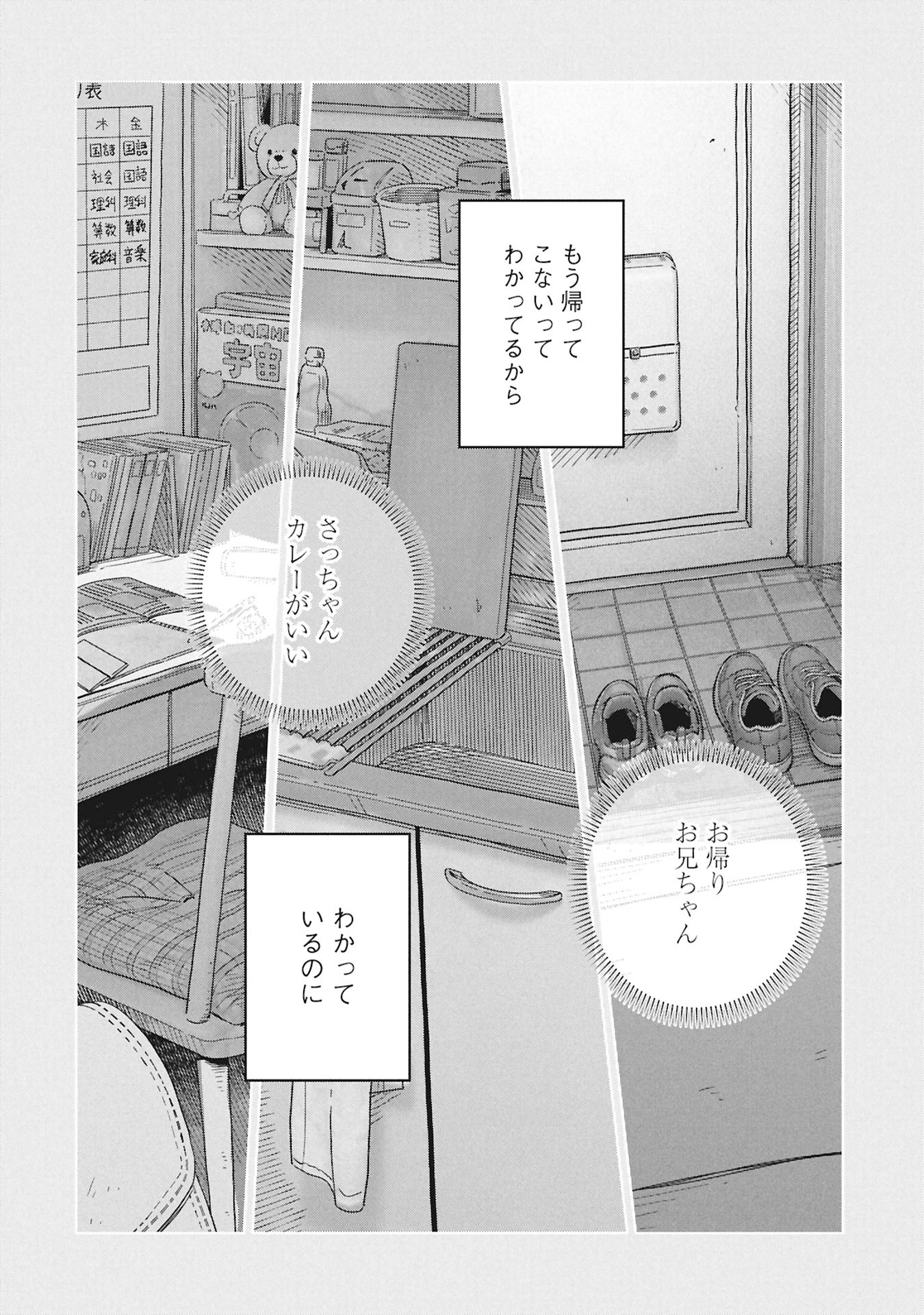 Himitsu - Sasebo Jiken de Imouto wo Ushinatta Boku no Hanashii Chapter 8 38ページ