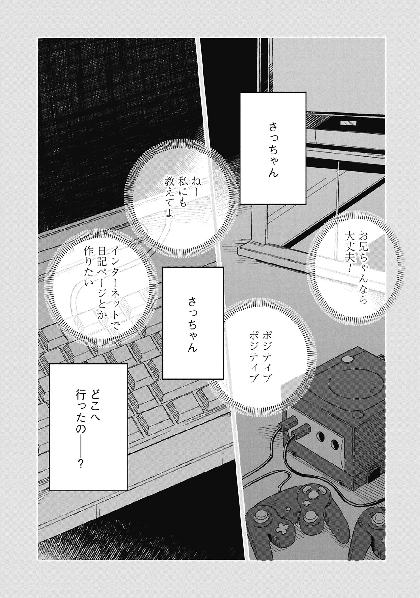 Himitsu - Sasebo Jiken de Imouto wo Ushinatta Boku no Hanashii Chapter 8 39ページ