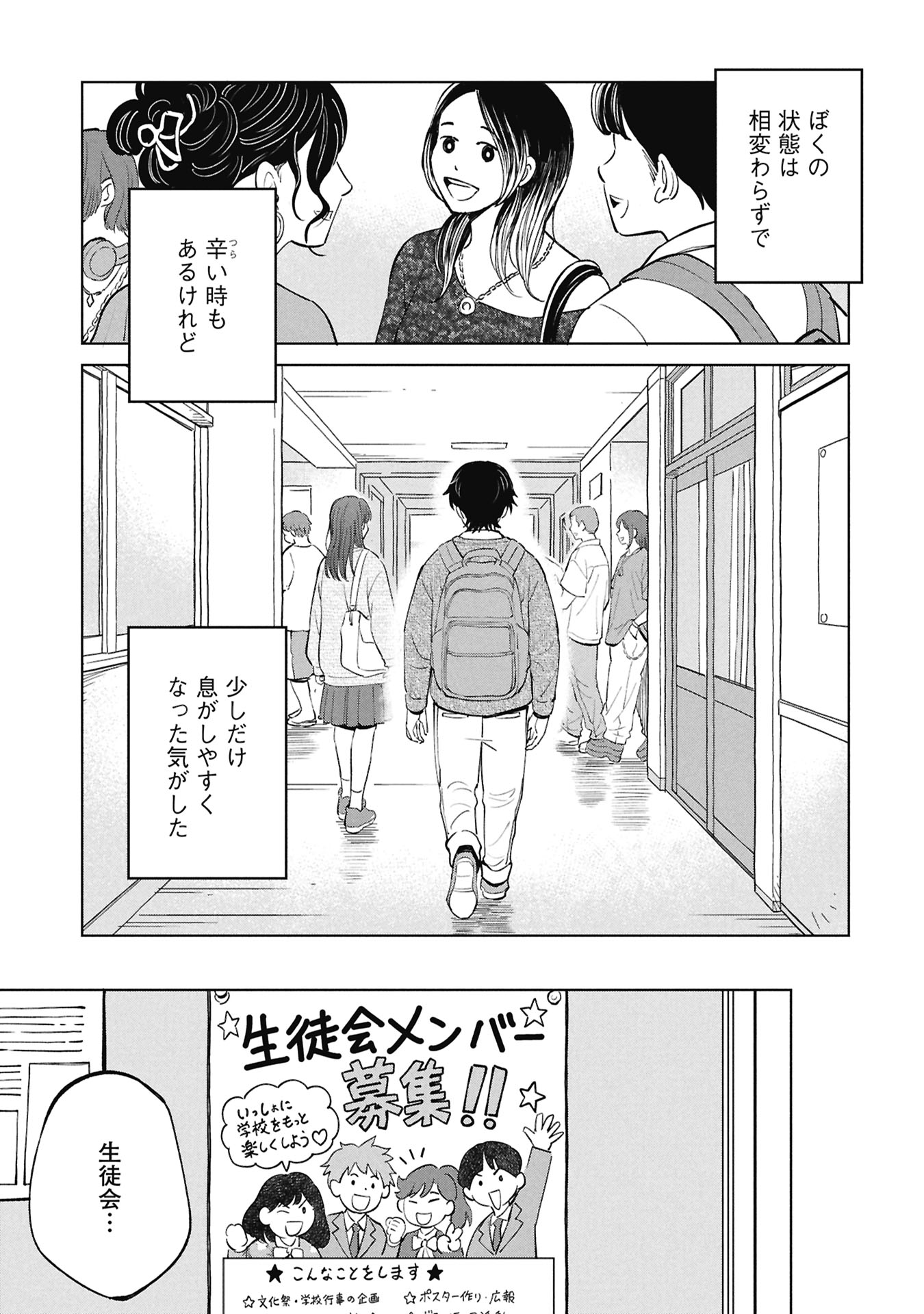 Himitsu - Sasebo Jiken de Imouto wo Ushinatta Boku no Hanashii Chapter 8 5ページ
