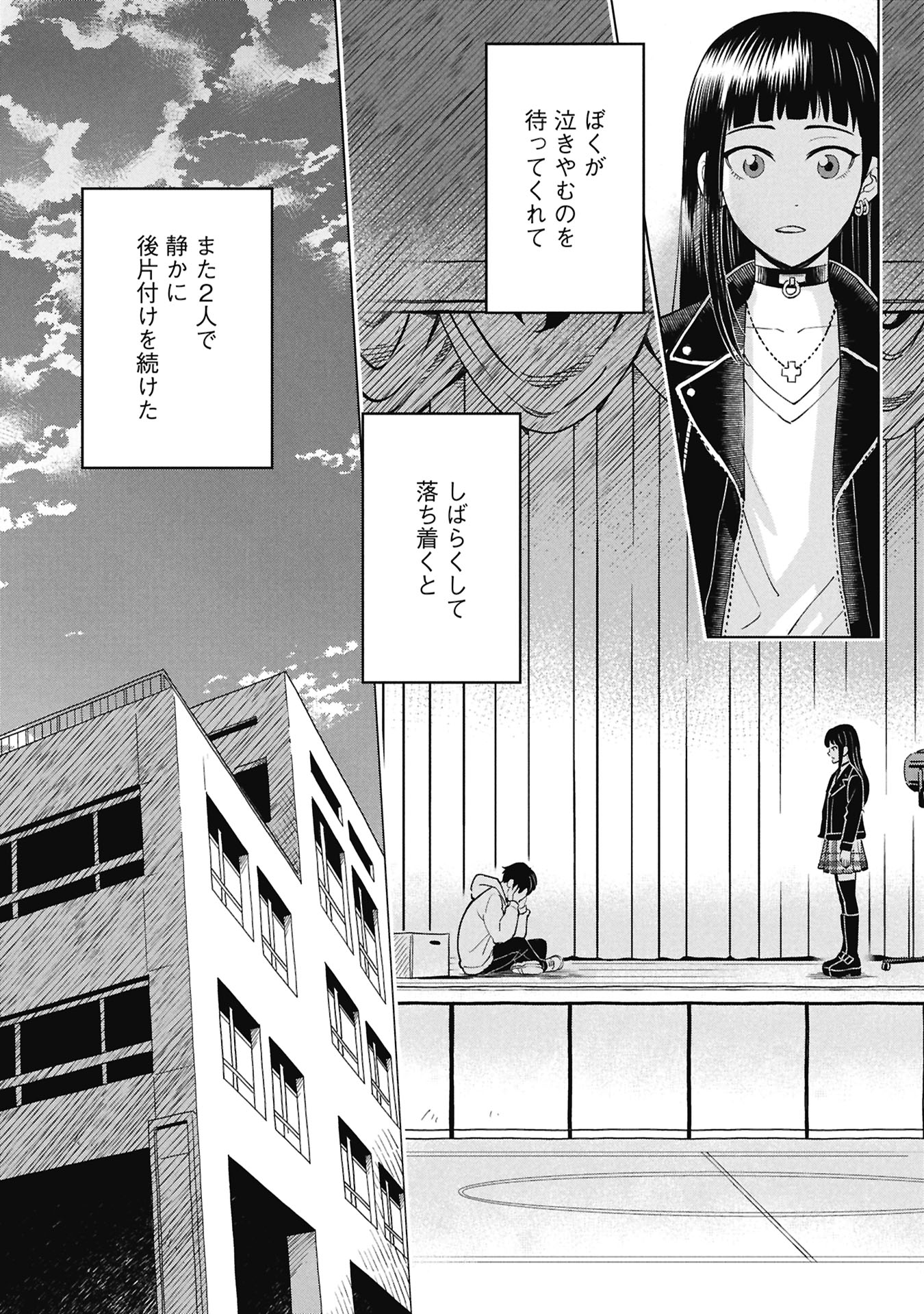 Himitsu - Sasebo Jiken de Imouto wo Ushinatta Boku no Hanashii Chapter 8 45ページ
