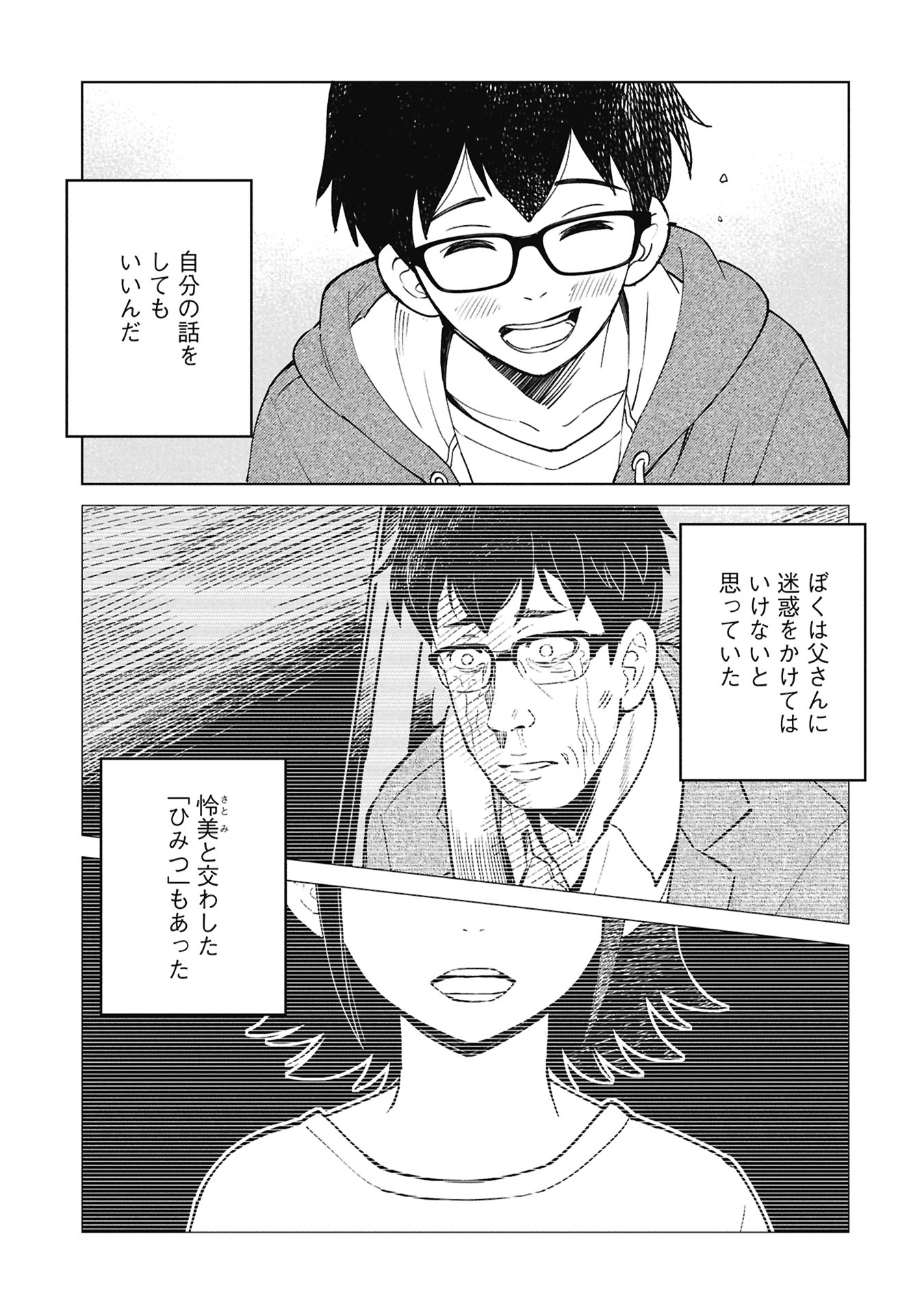 Himitsu - Sasebo Jiken de Imouto wo Ushinatta Boku no Hanashii Chapter 8 49ページ