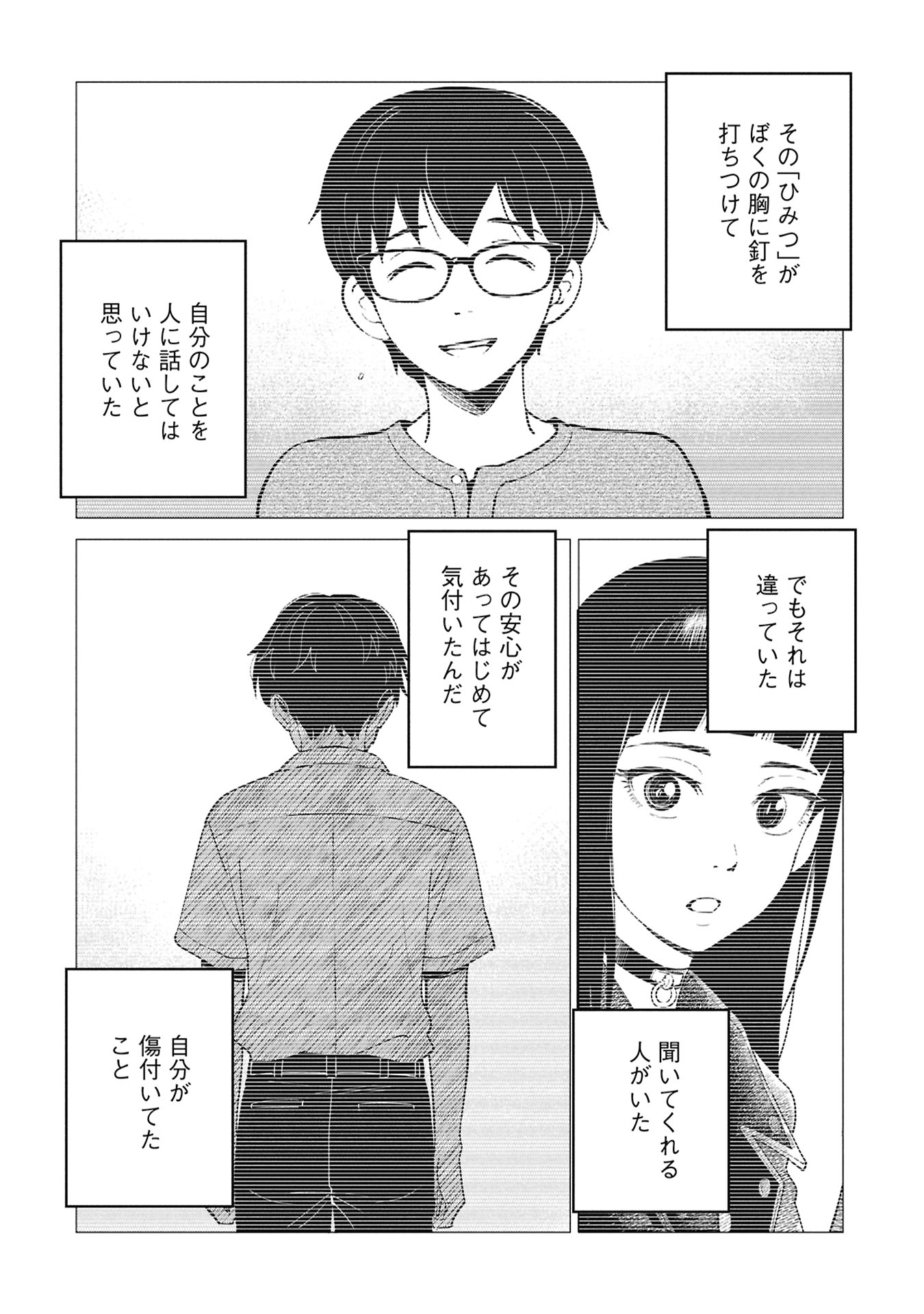 Himitsu - Sasebo Jiken de Imouto wo Ushinatta Boku no Hanashii Chapter 8 50ページ