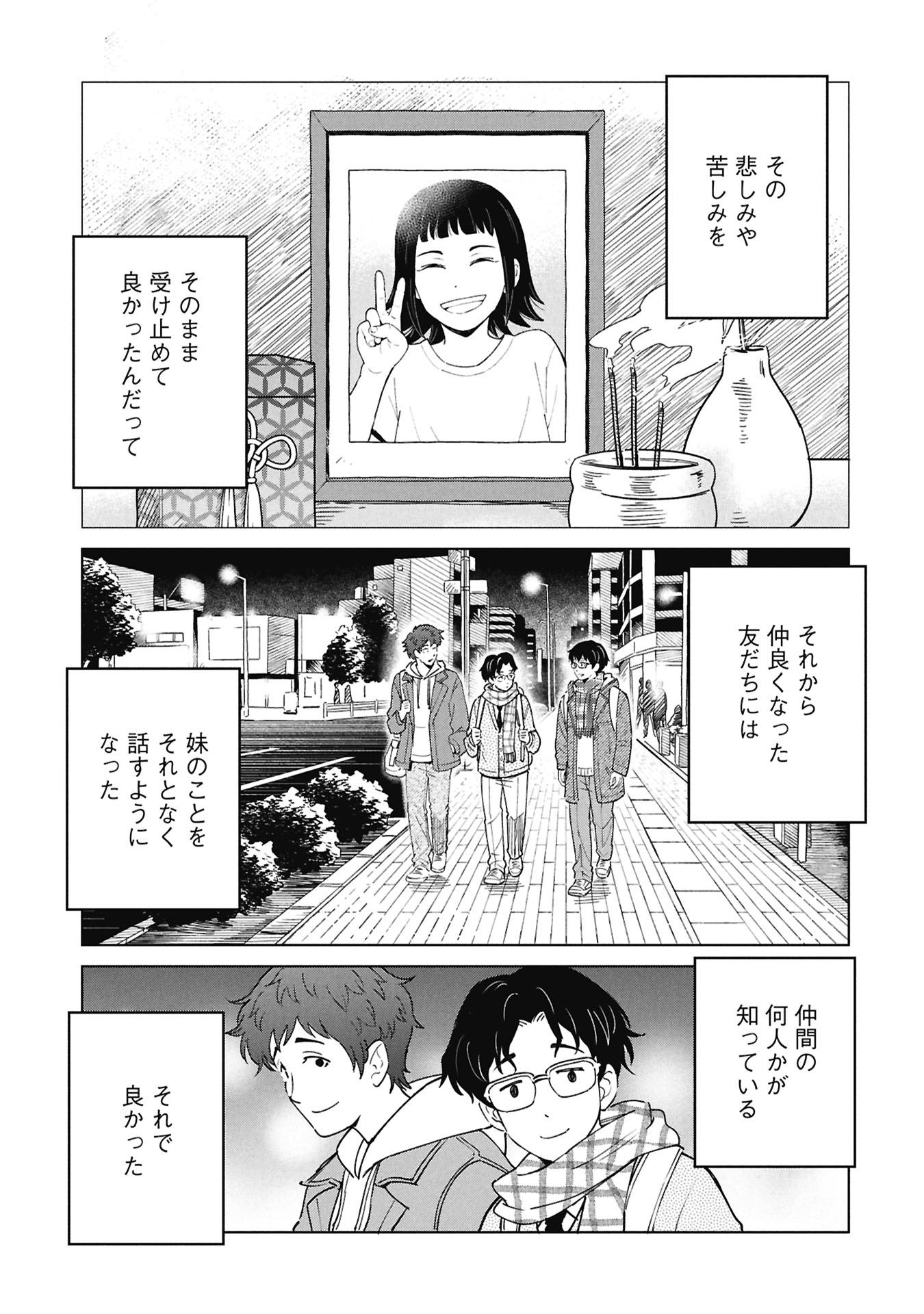 Himitsu - Sasebo Jiken de Imouto wo Ushinatta Boku no Hanashii Chapter 8 51ページ