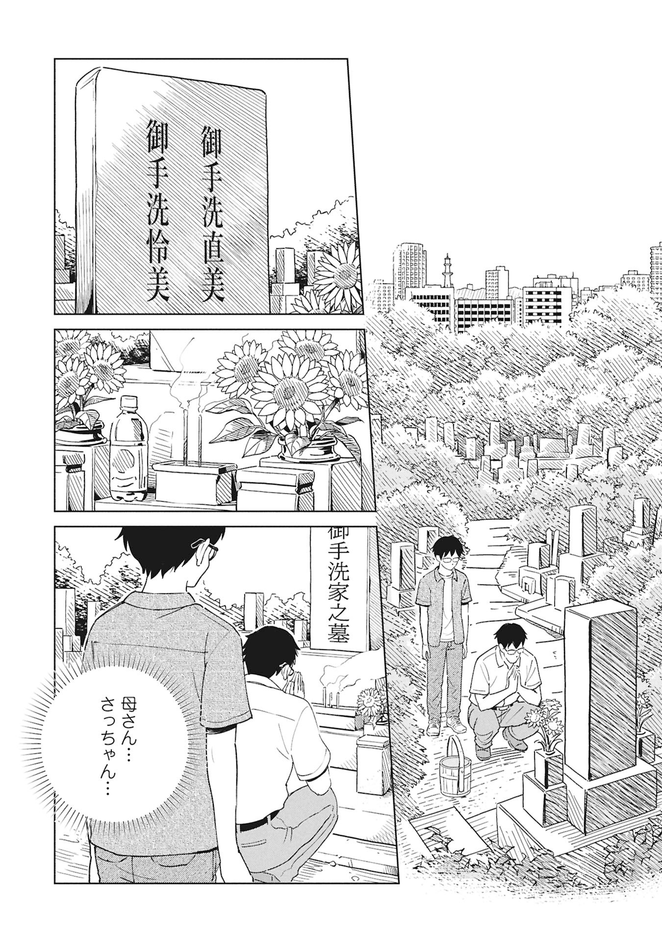 Himitsu - Sasebo Jiken de Imouto wo Ushinatta Boku no Hanashii Chapter 8 54ページ