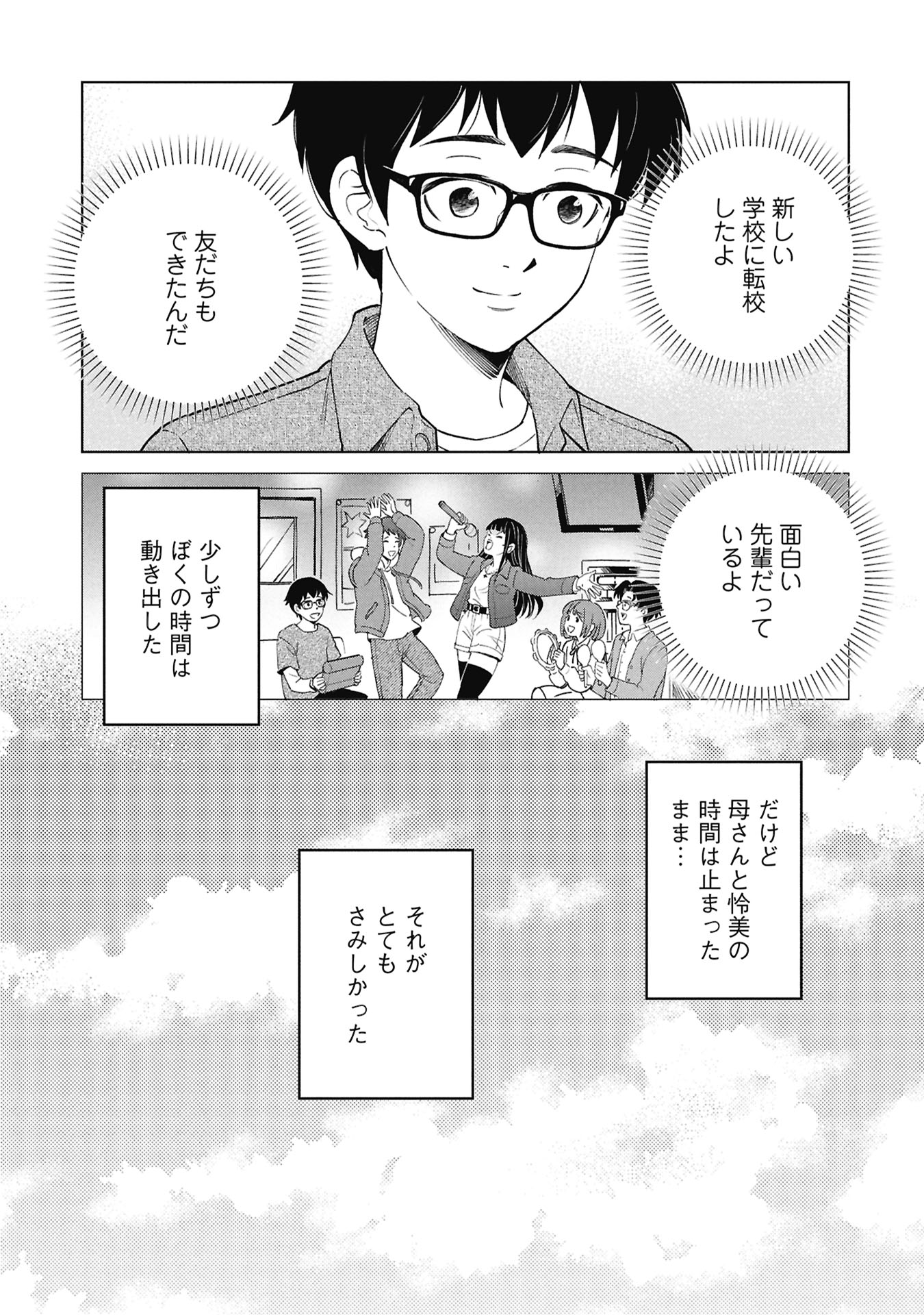 Himitsu - Sasebo Jiken de Imouto wo Ushinatta Boku no Hanashii Chapter 8 55ページ