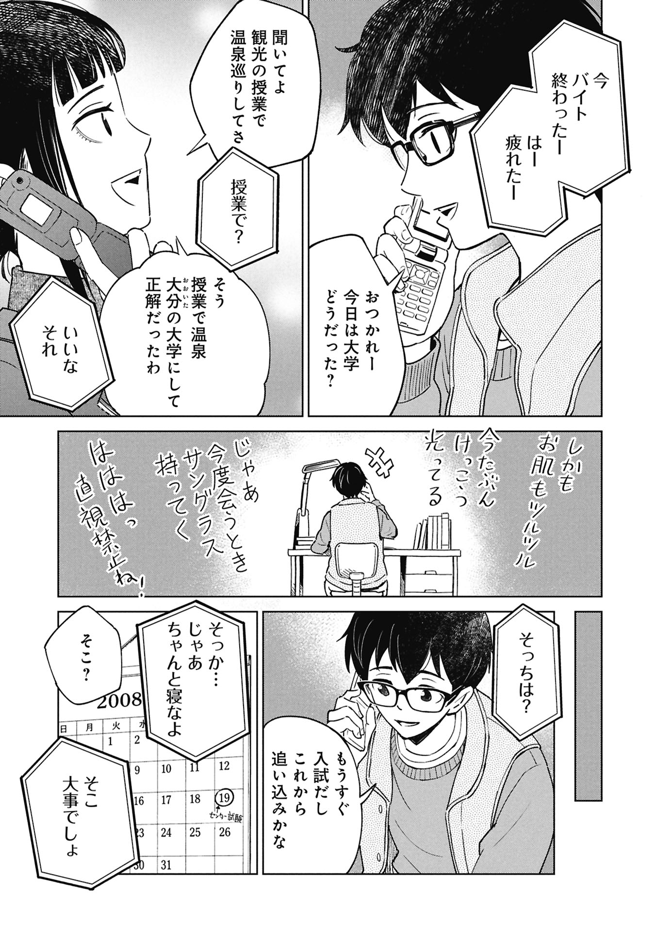 Himitsu - Sasebo Jiken de Imouto wo Ushinatta Boku no Hanashii Chapter 8 57ページ