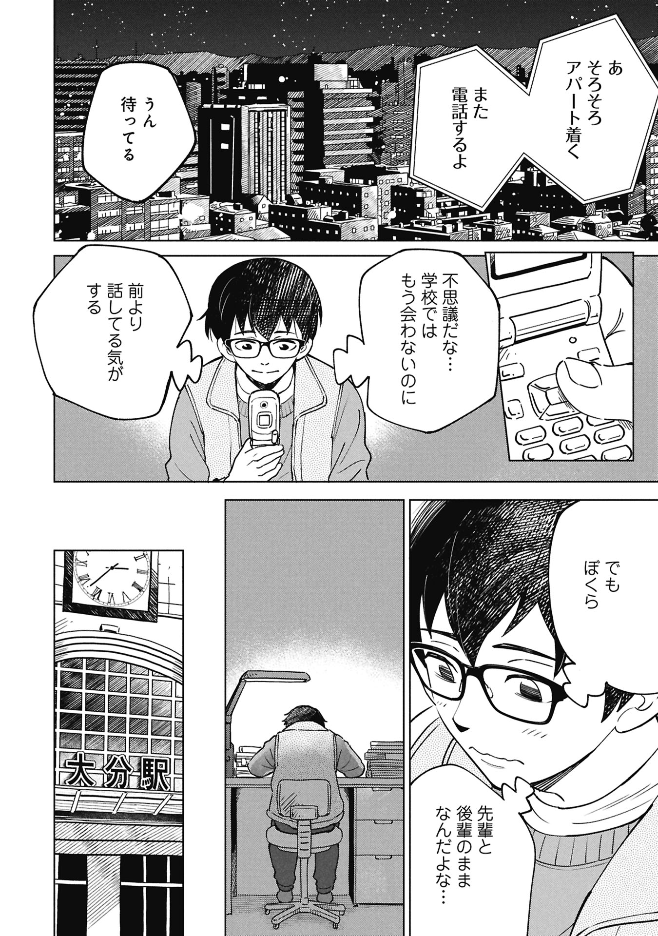 Himitsu - Sasebo Jiken de Imouto wo Ushinatta Boku no Hanashii Chapter 8 58ページ