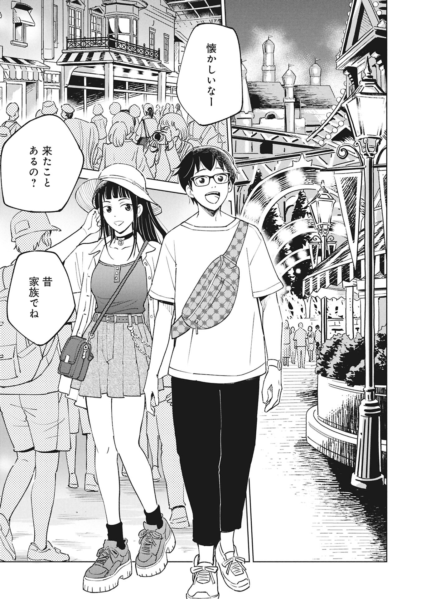 Himitsu - Sasebo Jiken de Imouto wo Ushinatta Boku no Hanashii Chapter 8 61ページ