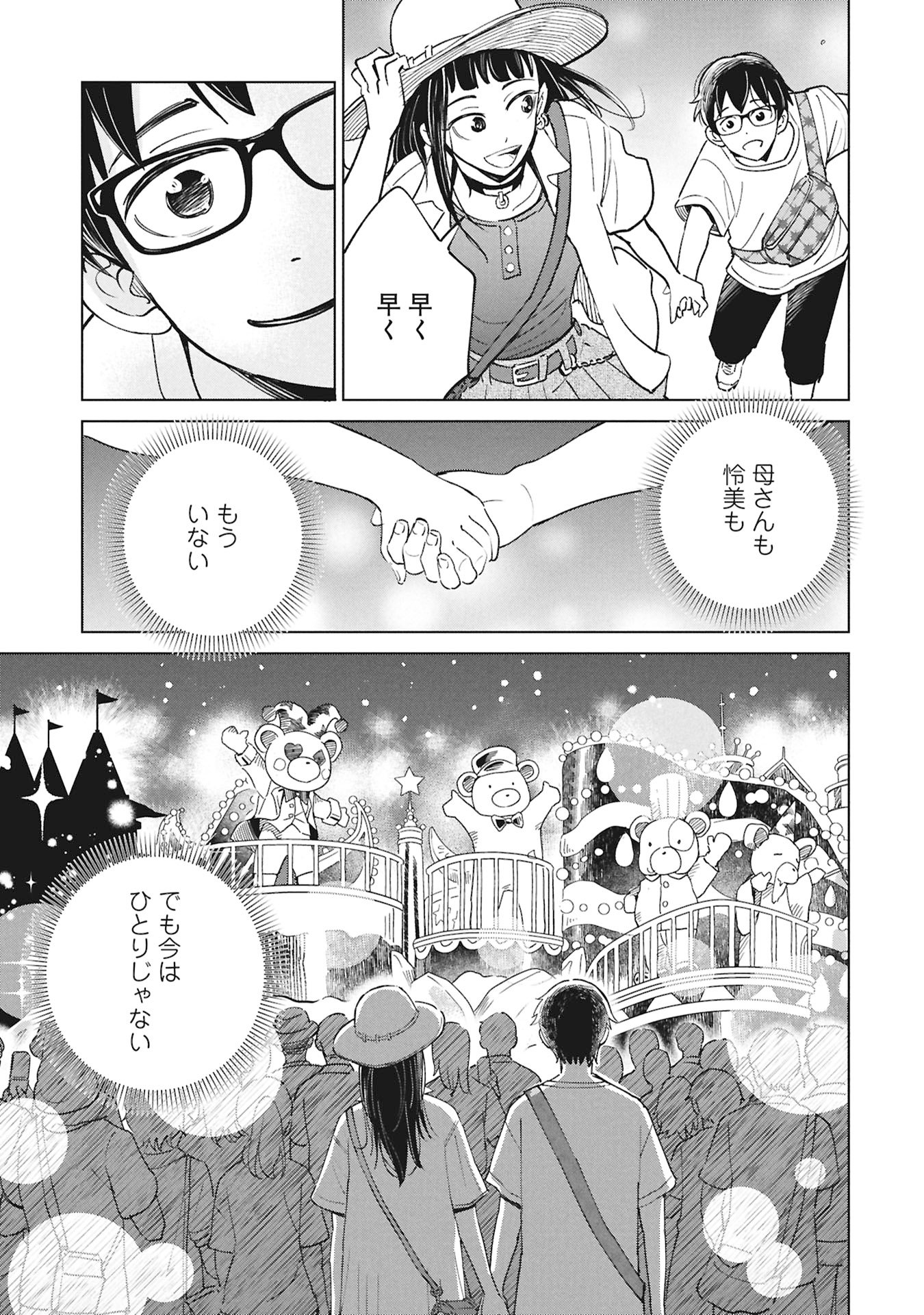 Himitsu - Sasebo Jiken de Imouto wo Ushinatta Boku no Hanashii Chapter 8 63ページ
