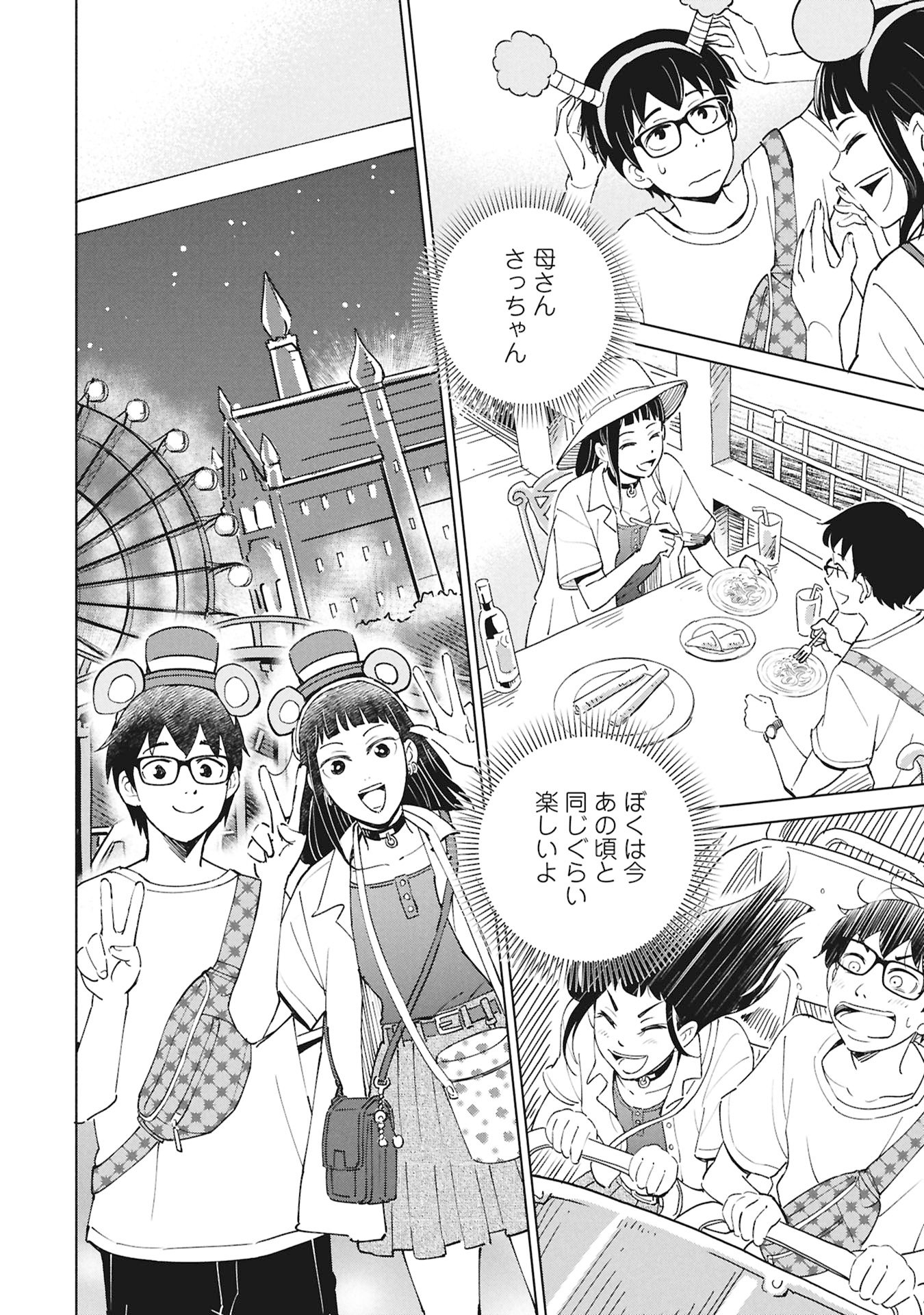 Himitsu - Sasebo Jiken de Imouto wo Ushinatta Boku no Hanashii Chapter 8 64ページ