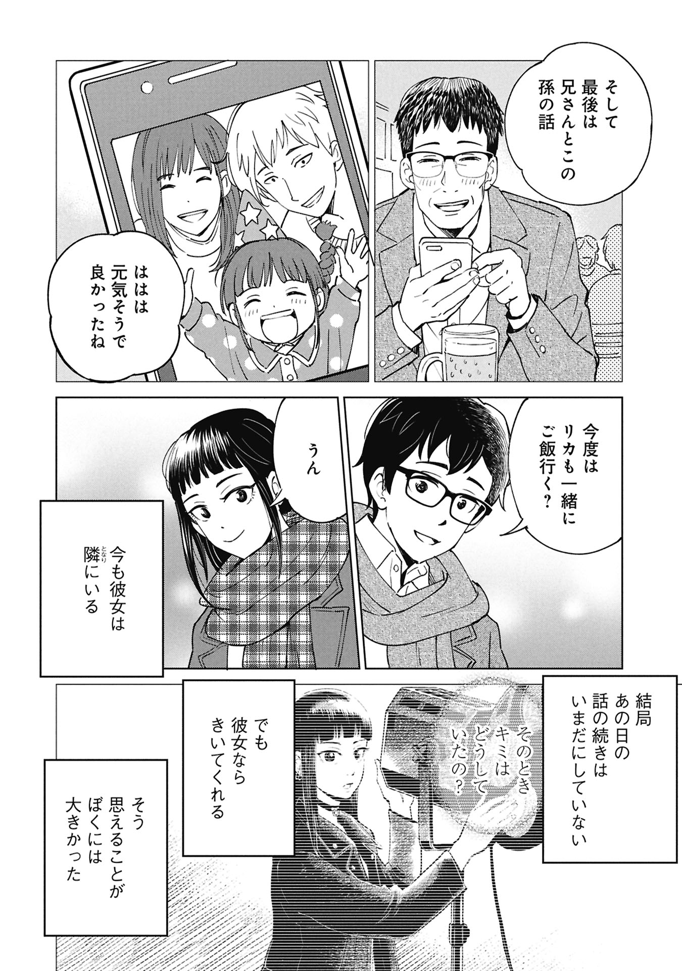 Himitsu - Sasebo Jiken de Imouto wo Ushinatta Boku no Hanashii Chapter 8 66ページ