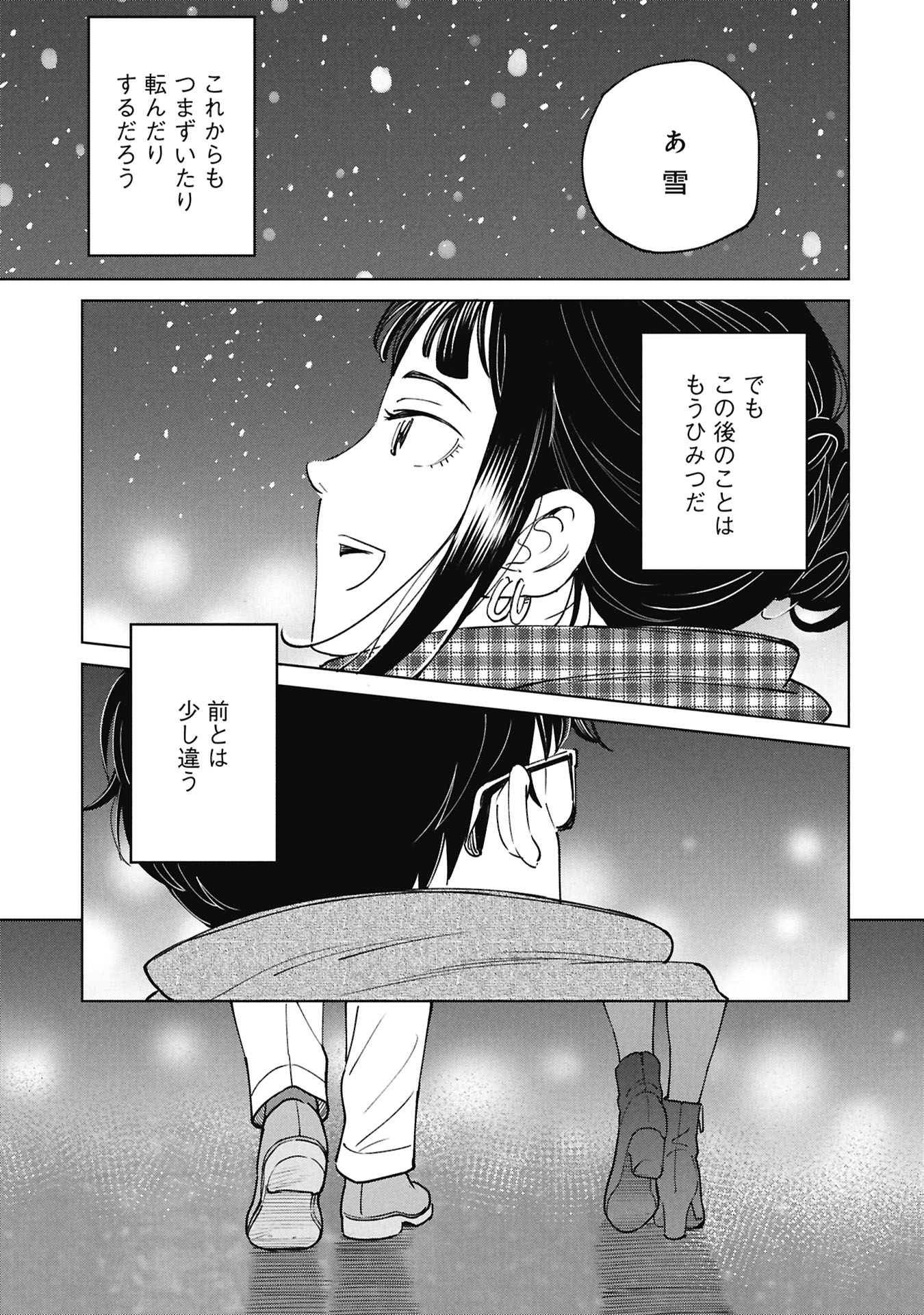 Himitsu - Sasebo Jiken de Imouto wo Ushinatta Boku no Hanashii Chapter 8 67ページ